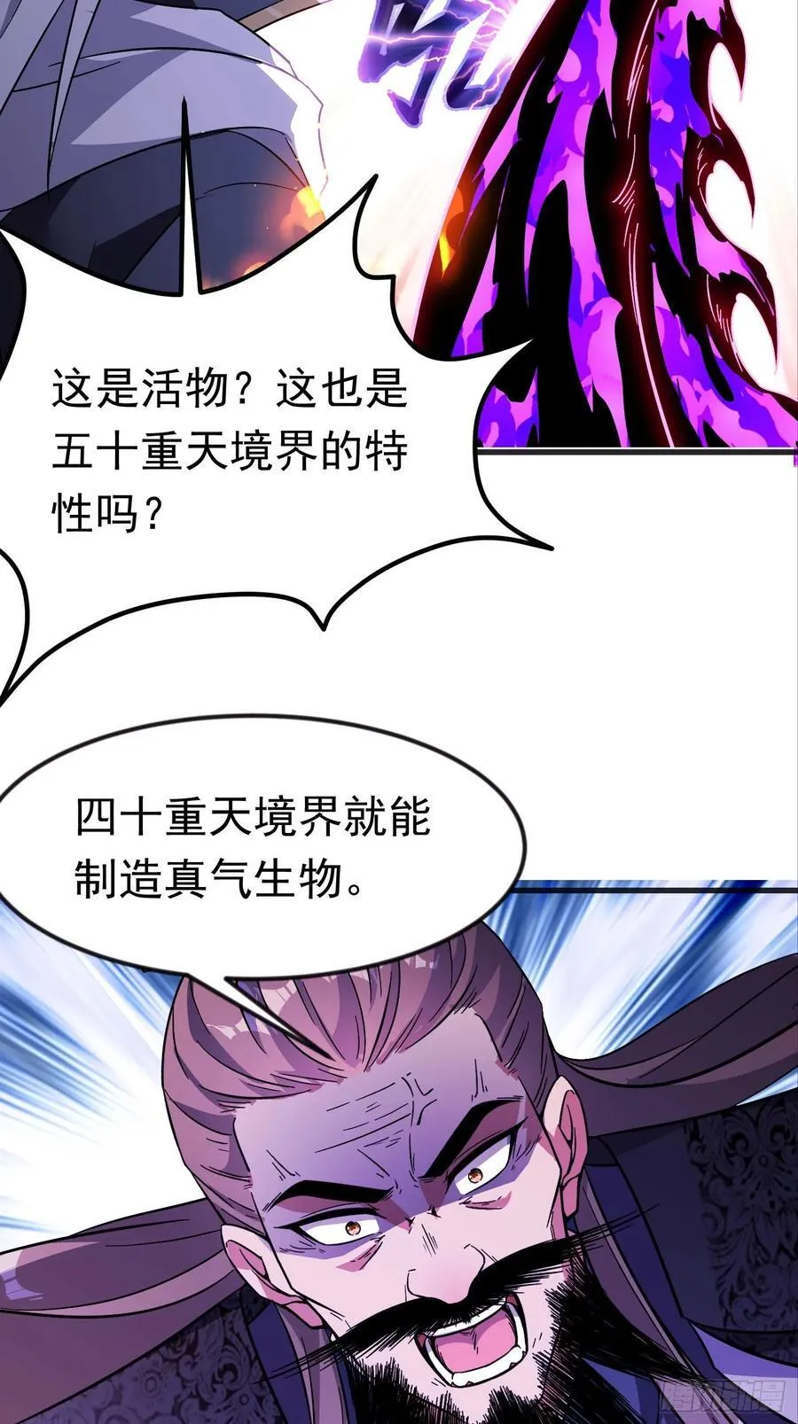 43话 知道得太晚了！ 第4页