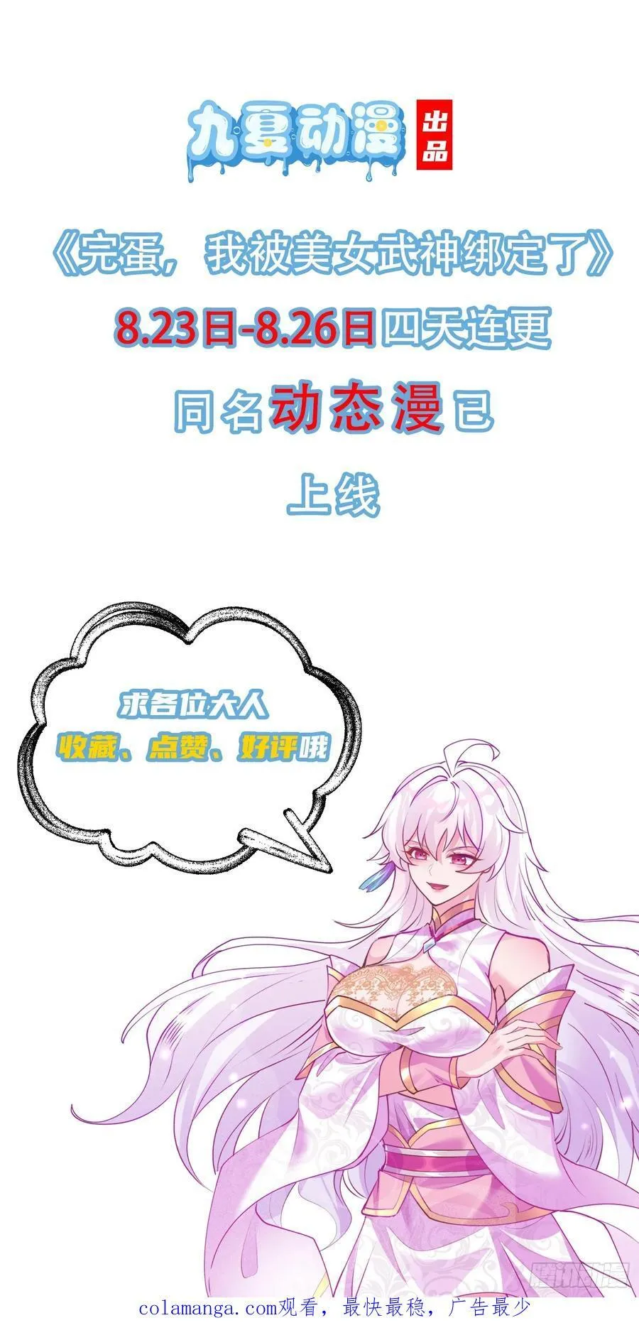 43话 知道得太晚了！ 第26页