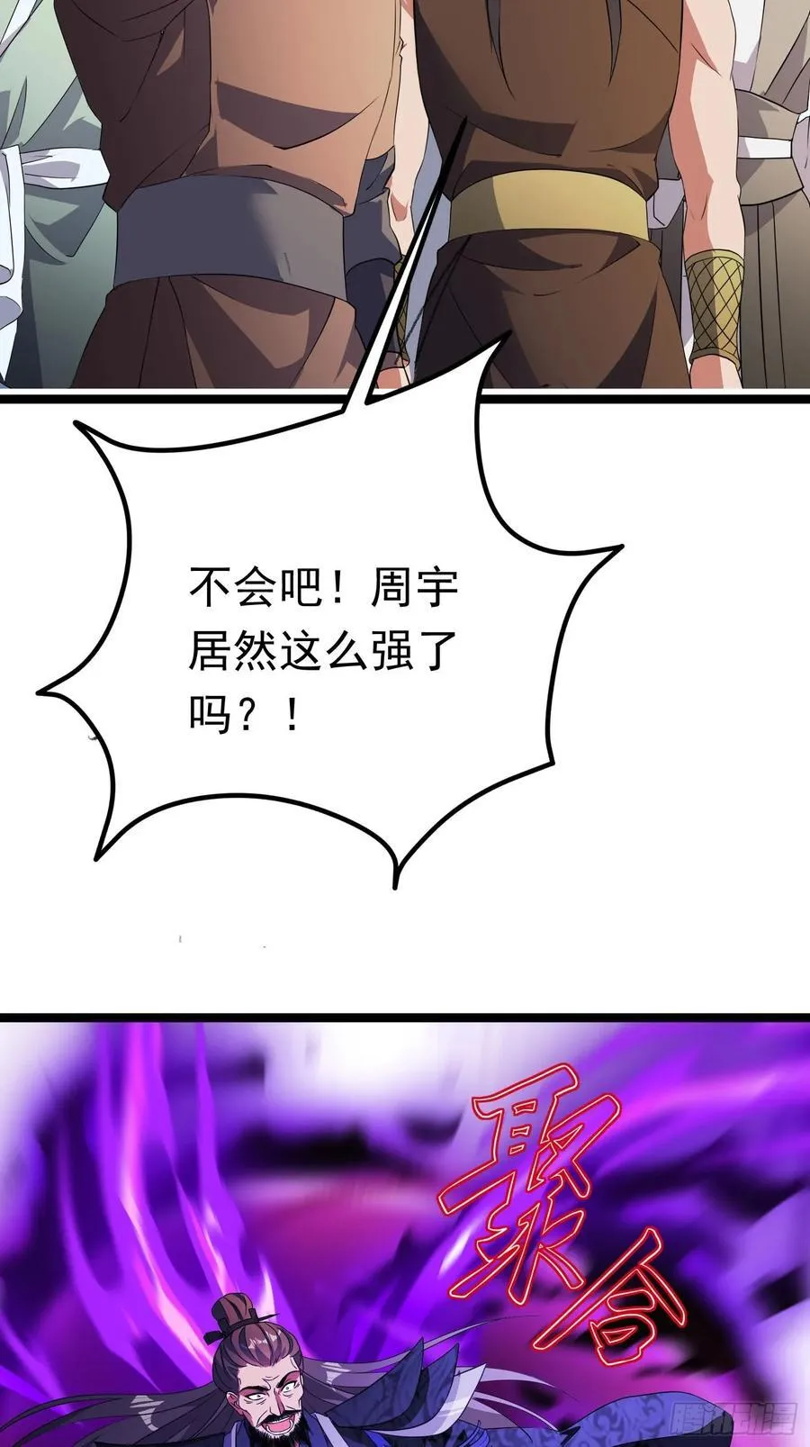 44话 世家倒戈 第8页