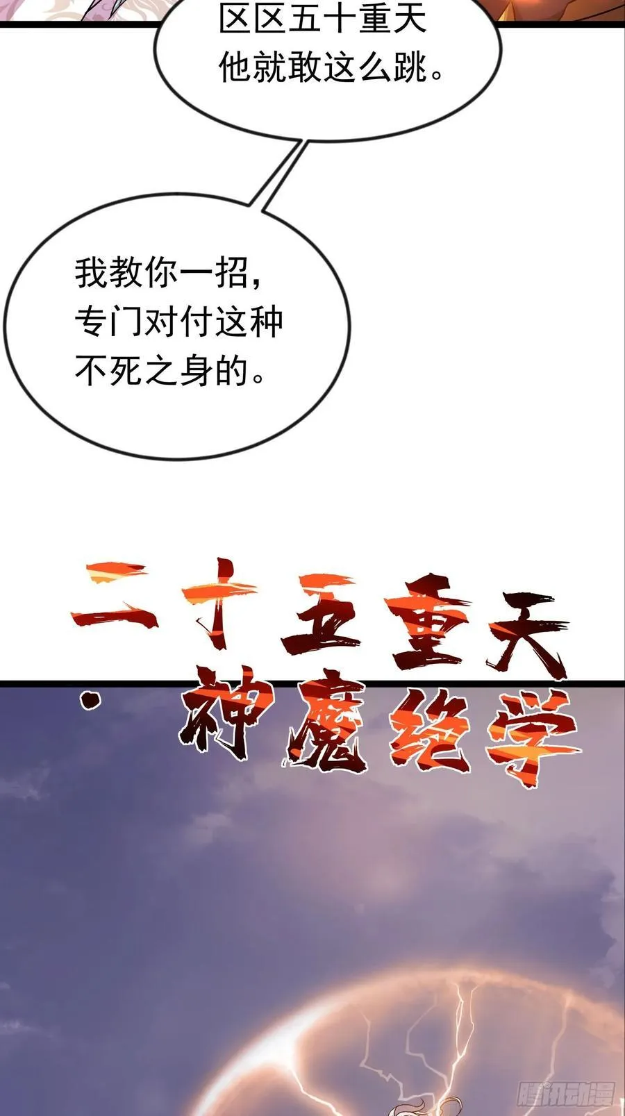 44话 世家倒戈 第18页
