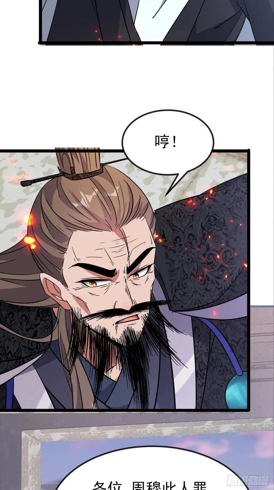 44话 世家倒戈 第32页
