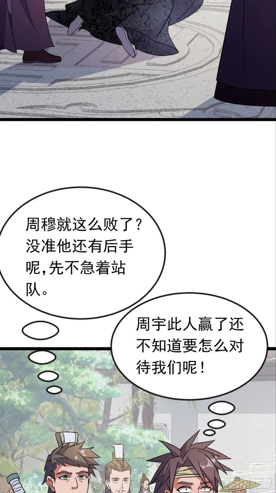 44话 世家倒戈 第34页