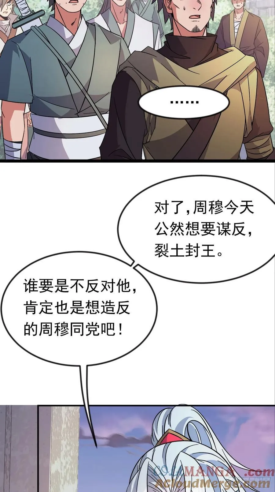44话 世家倒戈 第35页