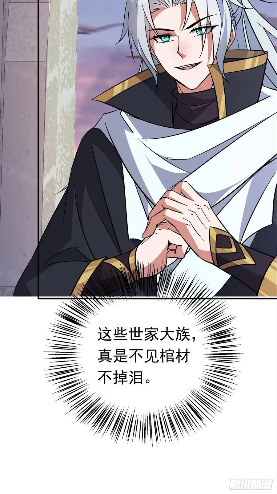 44话 世家倒戈 第36页