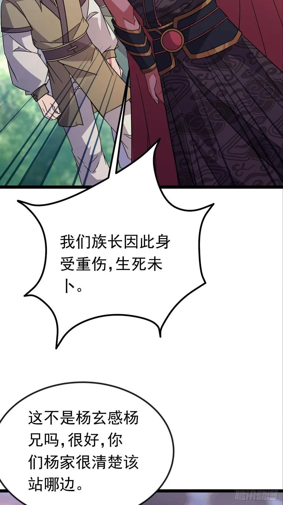 44话 世家倒戈 第38页