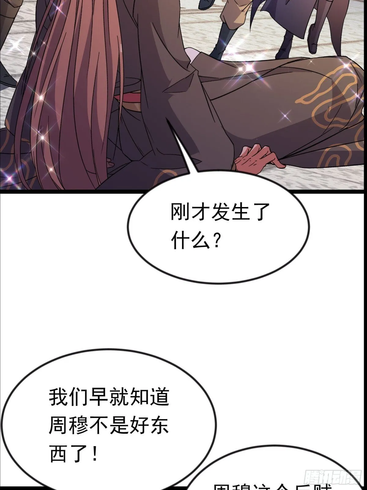 45话 大娘，我们亲近亲近 第5页