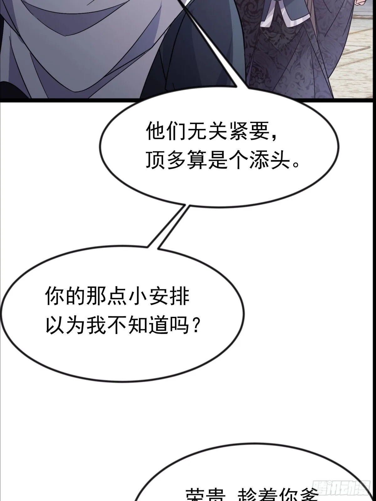 45话 大娘，我们亲近亲近 第8页