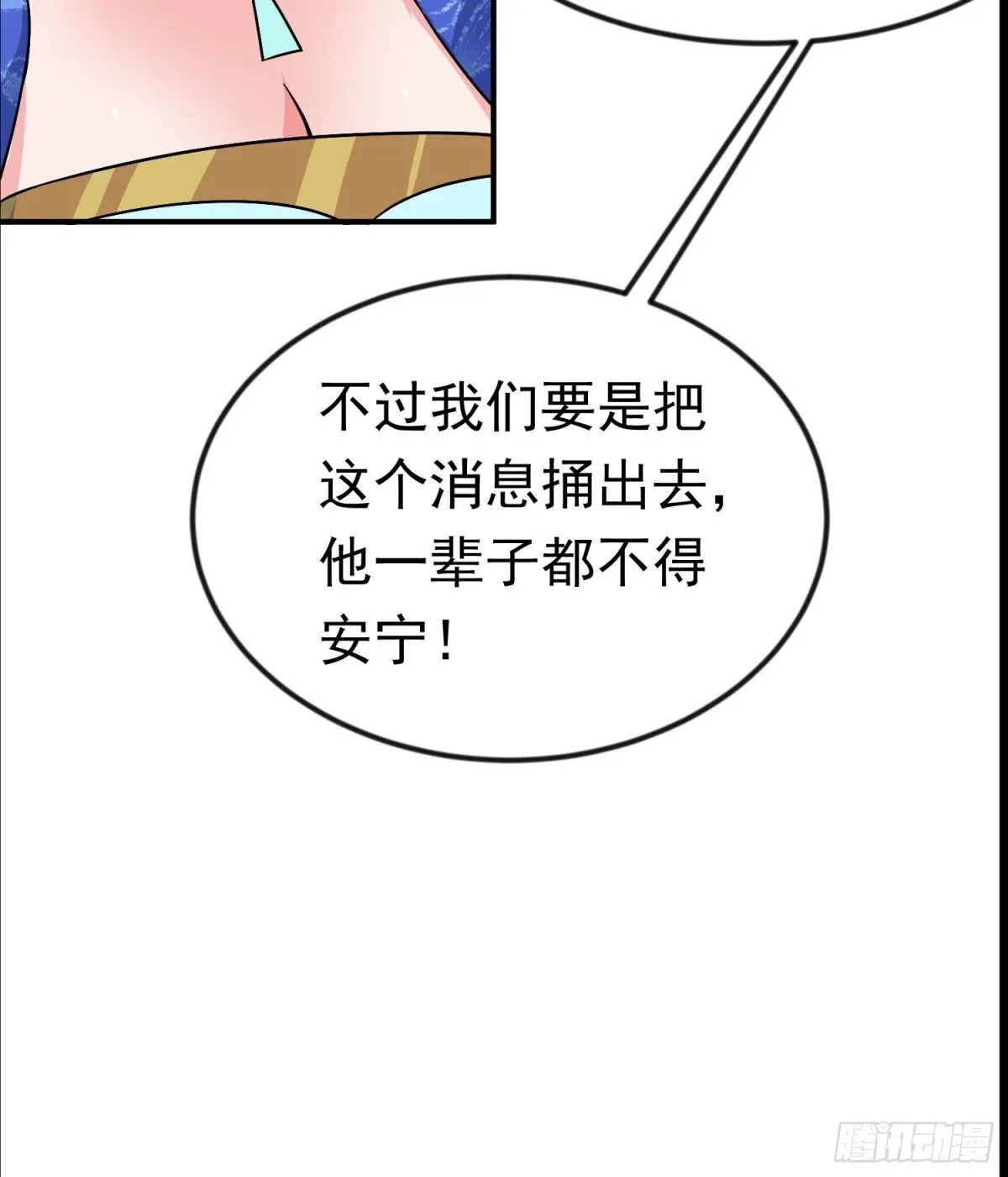 45话 大娘，我们亲近亲近 第12页
