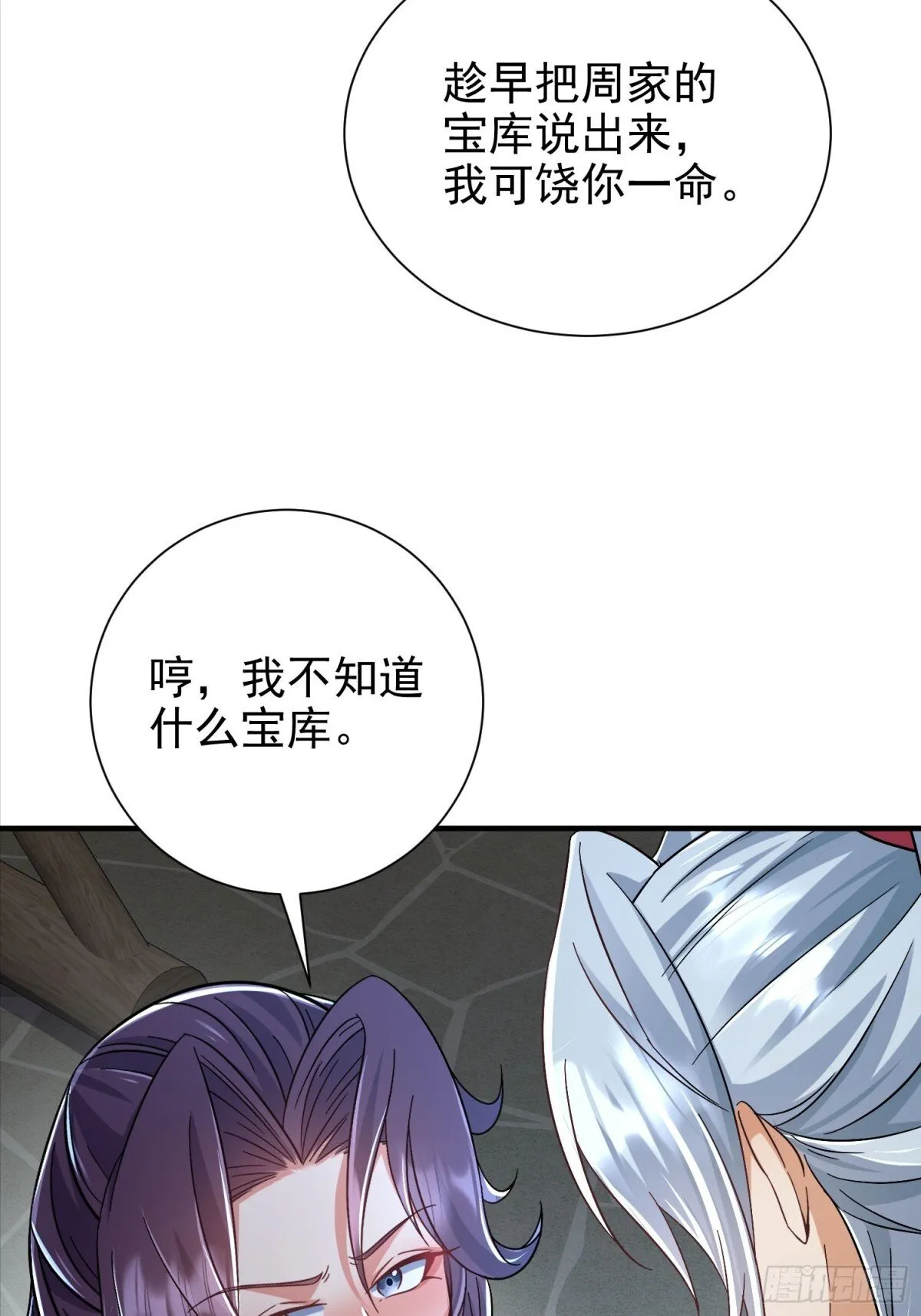 46话 我还敢打你屁股呢 第5页