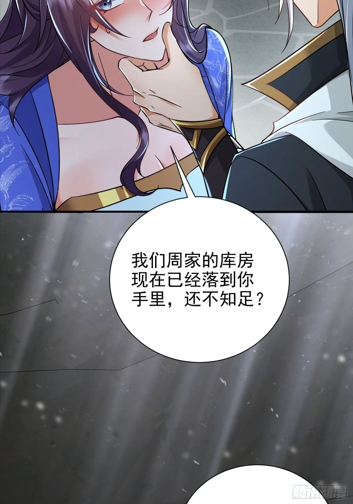 46话 我还敢打你屁股呢 第6页