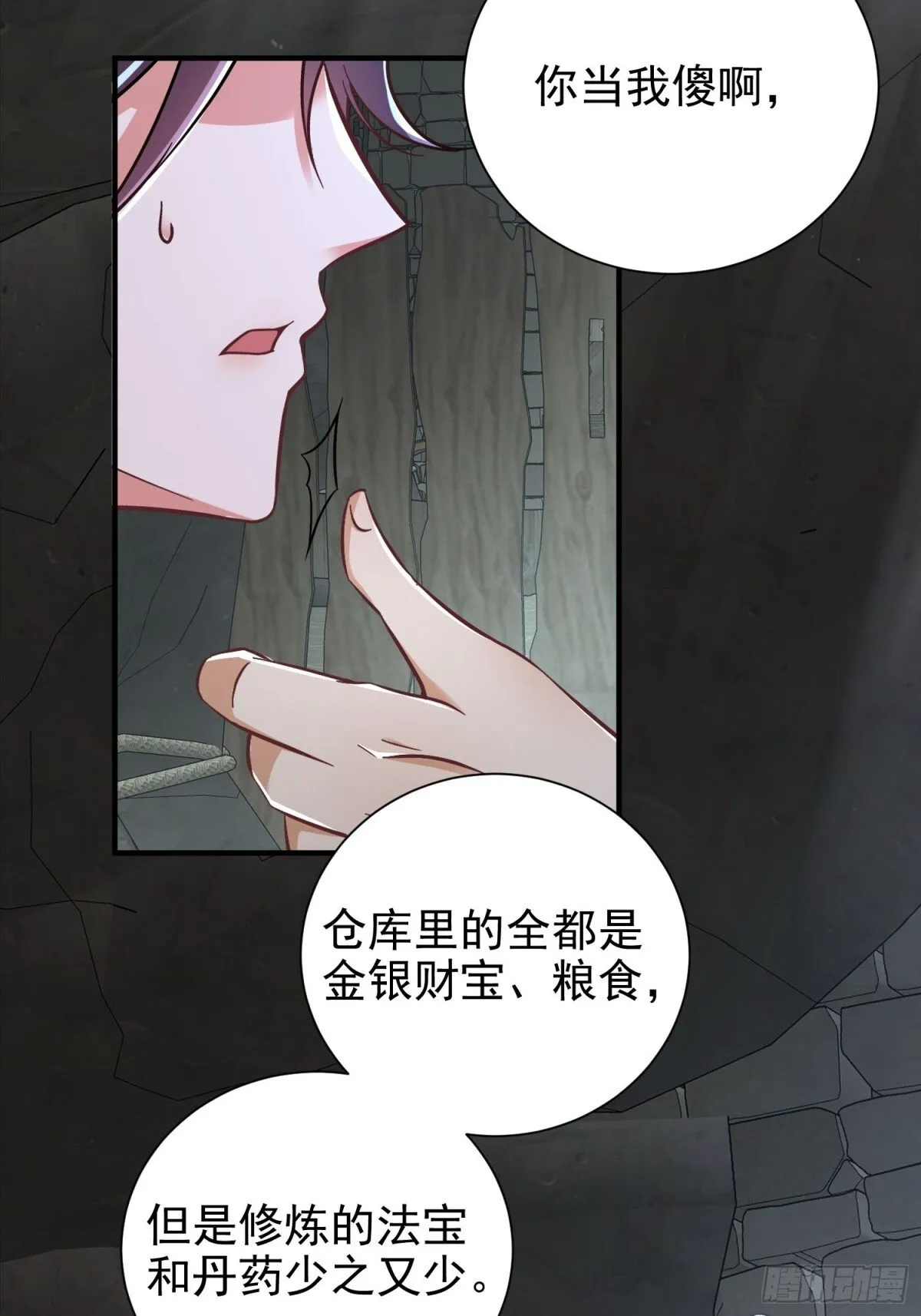 46话 我还敢打你屁股呢 第7页