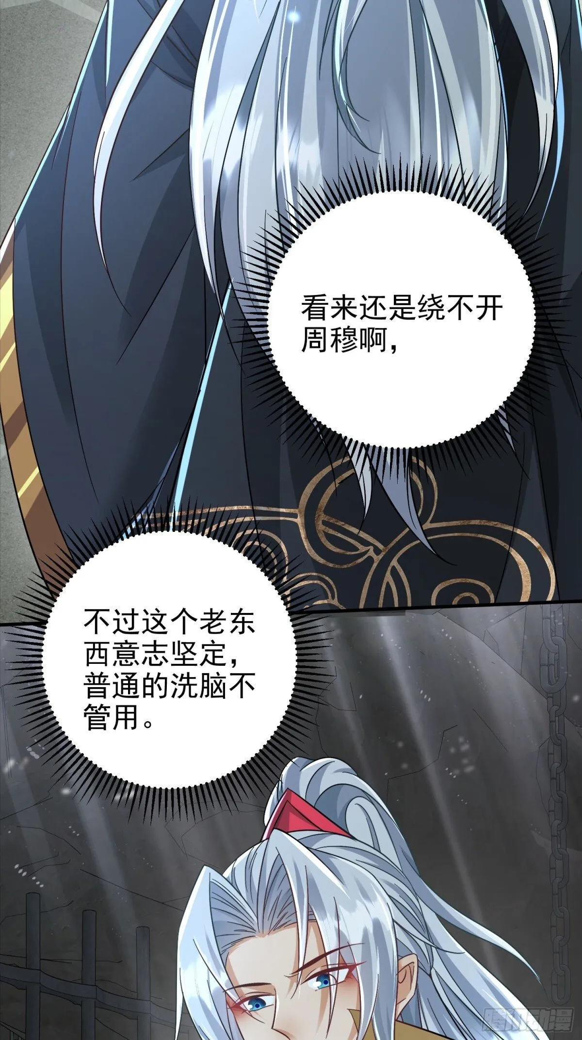 46话 我还敢打你屁股呢 第19页