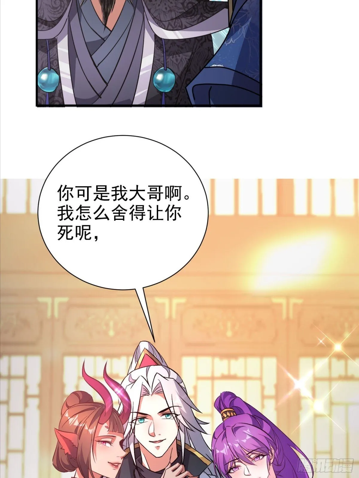 46话 我还敢打你屁股呢 第29页