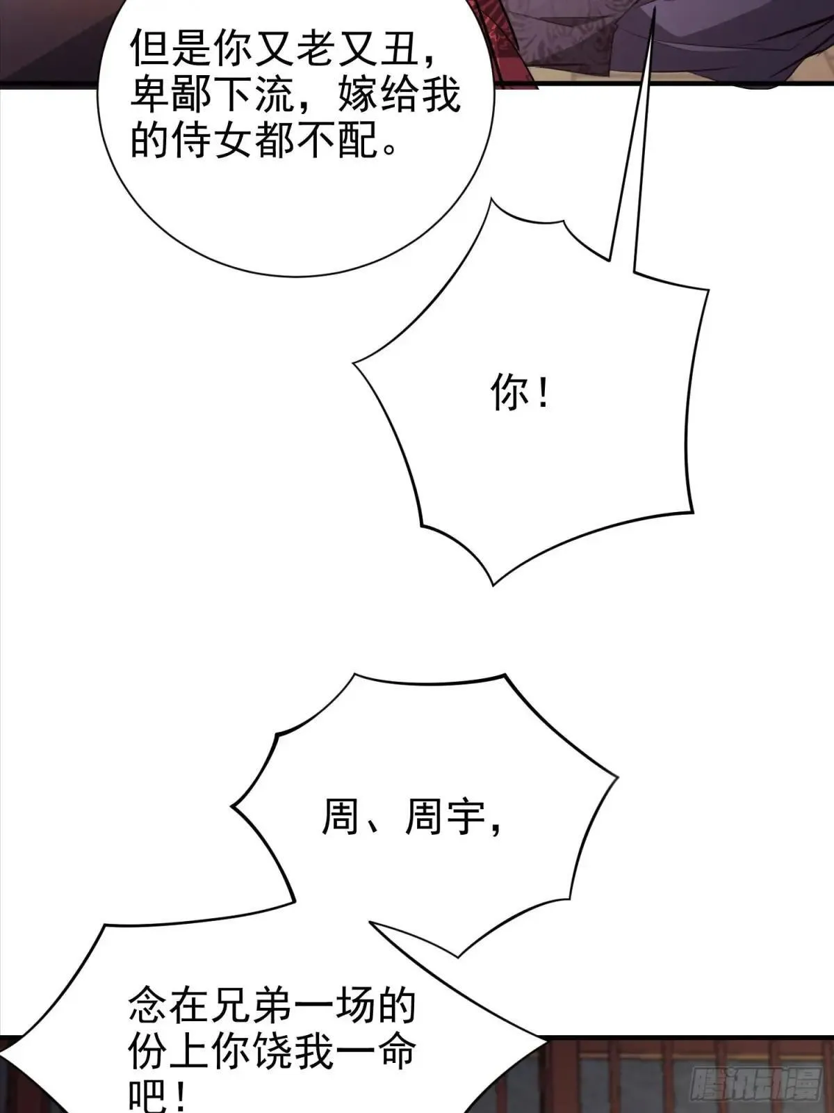 47话 周荣贵杀父 第5页