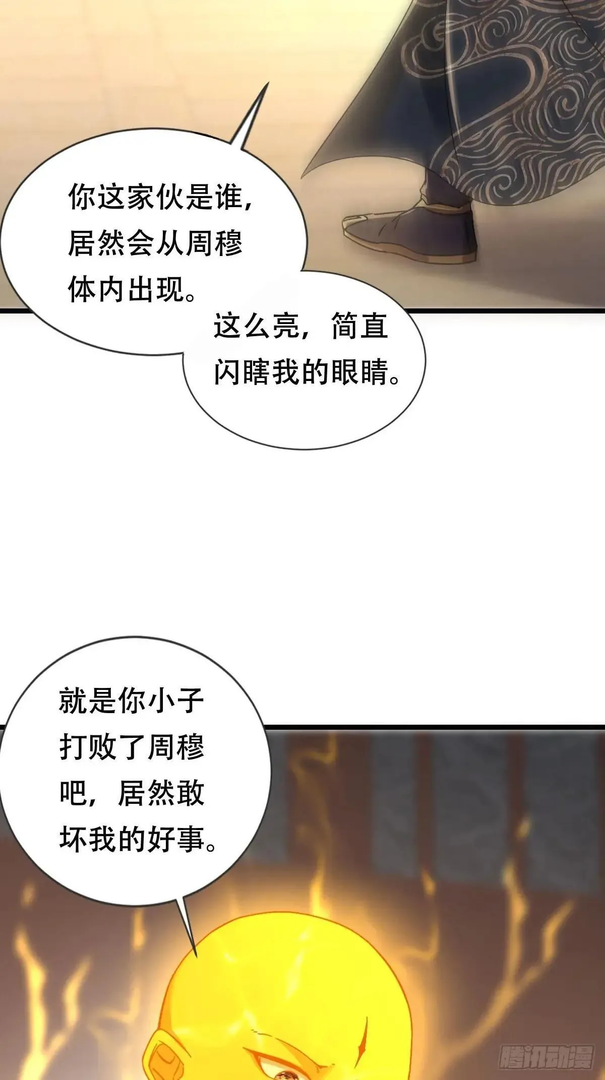 48话 第二位神 第3页