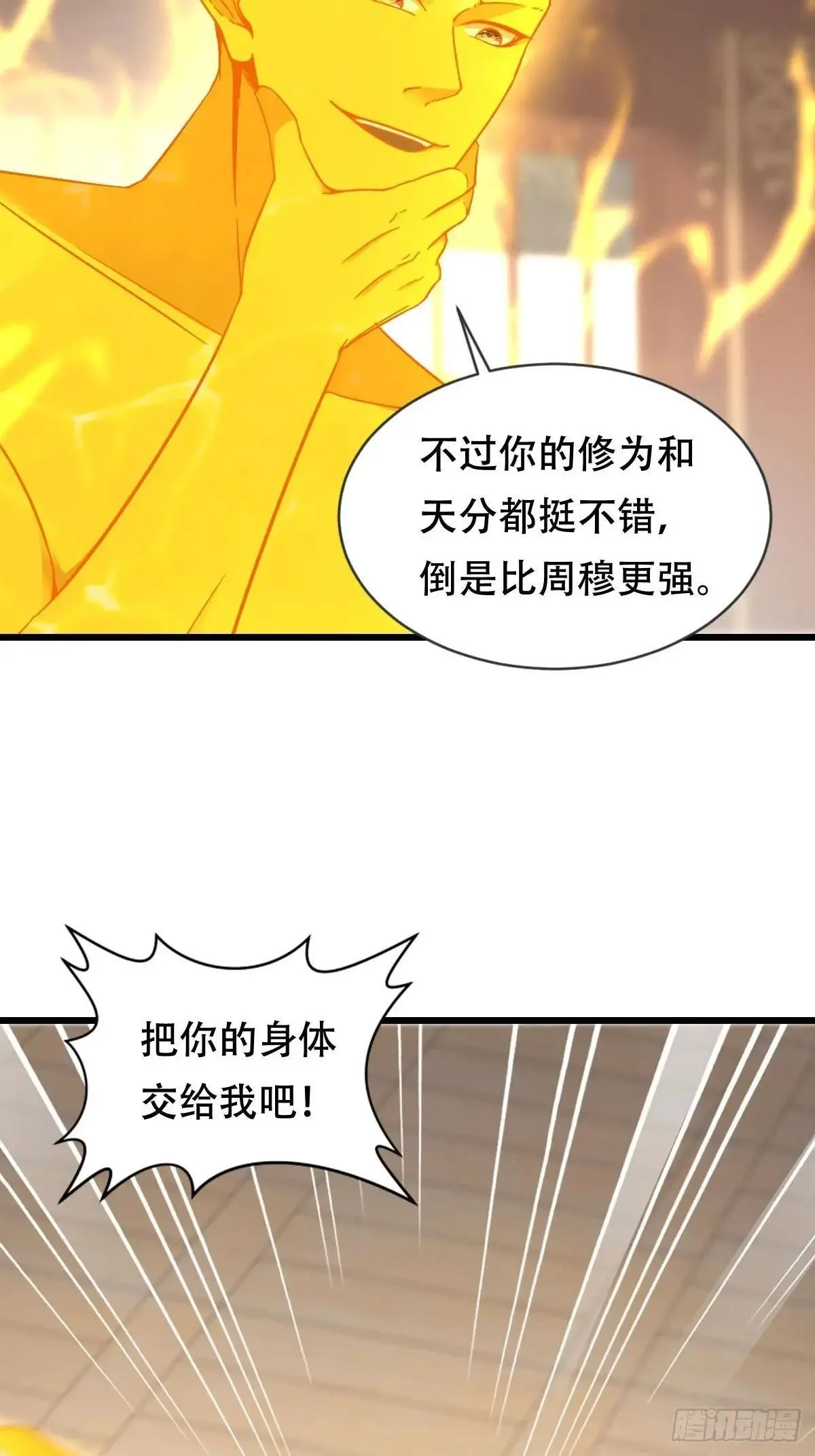 48话 第二位神 第4页