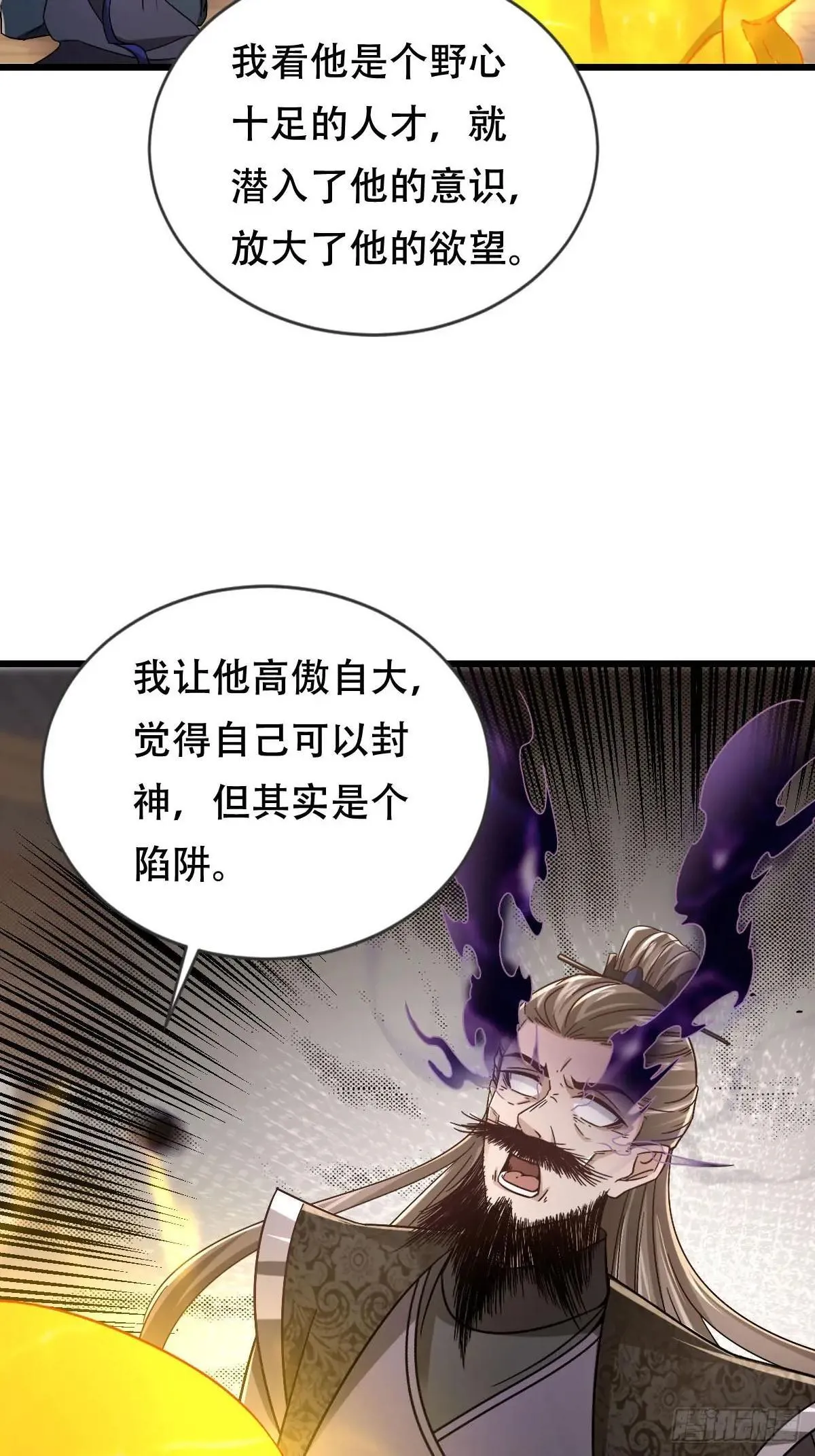 48话 第二位神 第11页