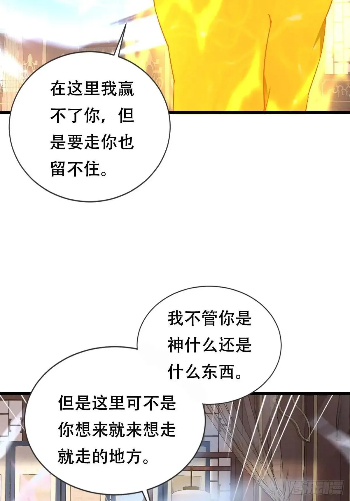 48话 第二位神 第17页