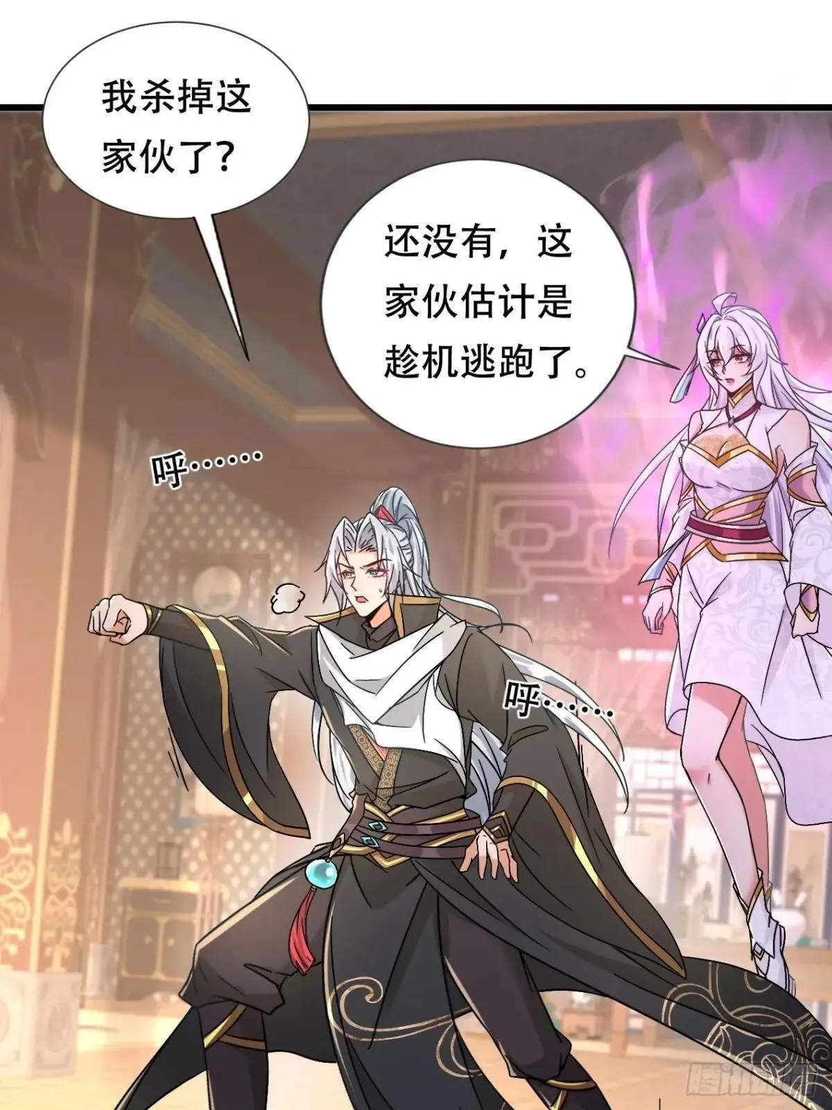 48话 第二位神 第27页