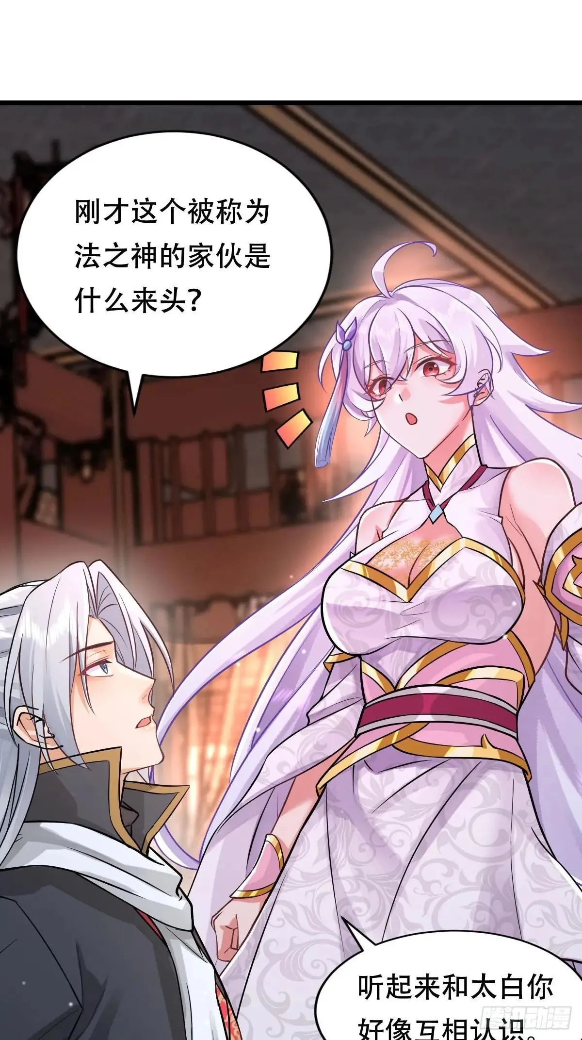 48话 第二位神 第30页