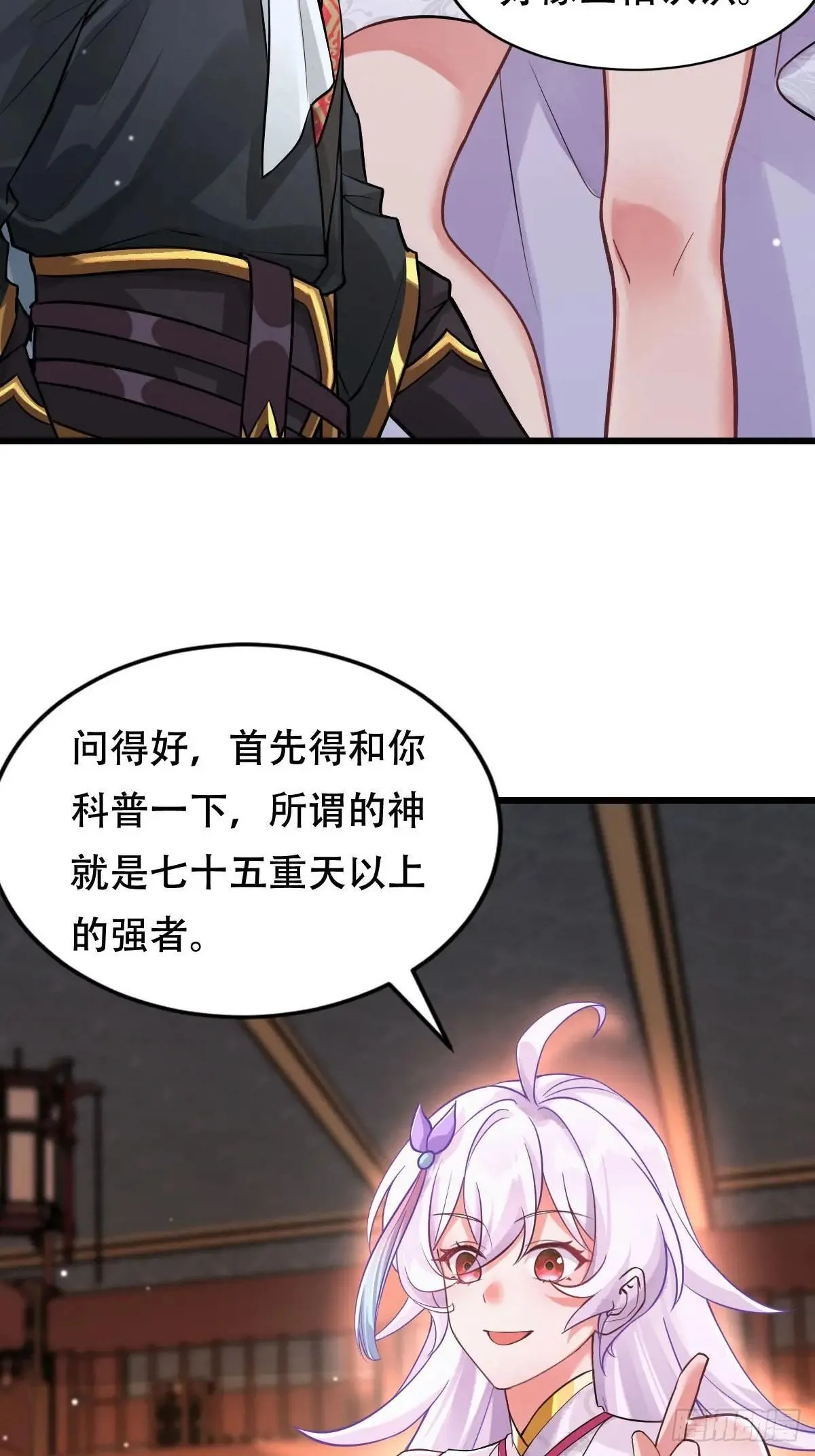 48话 第二位神 第31页