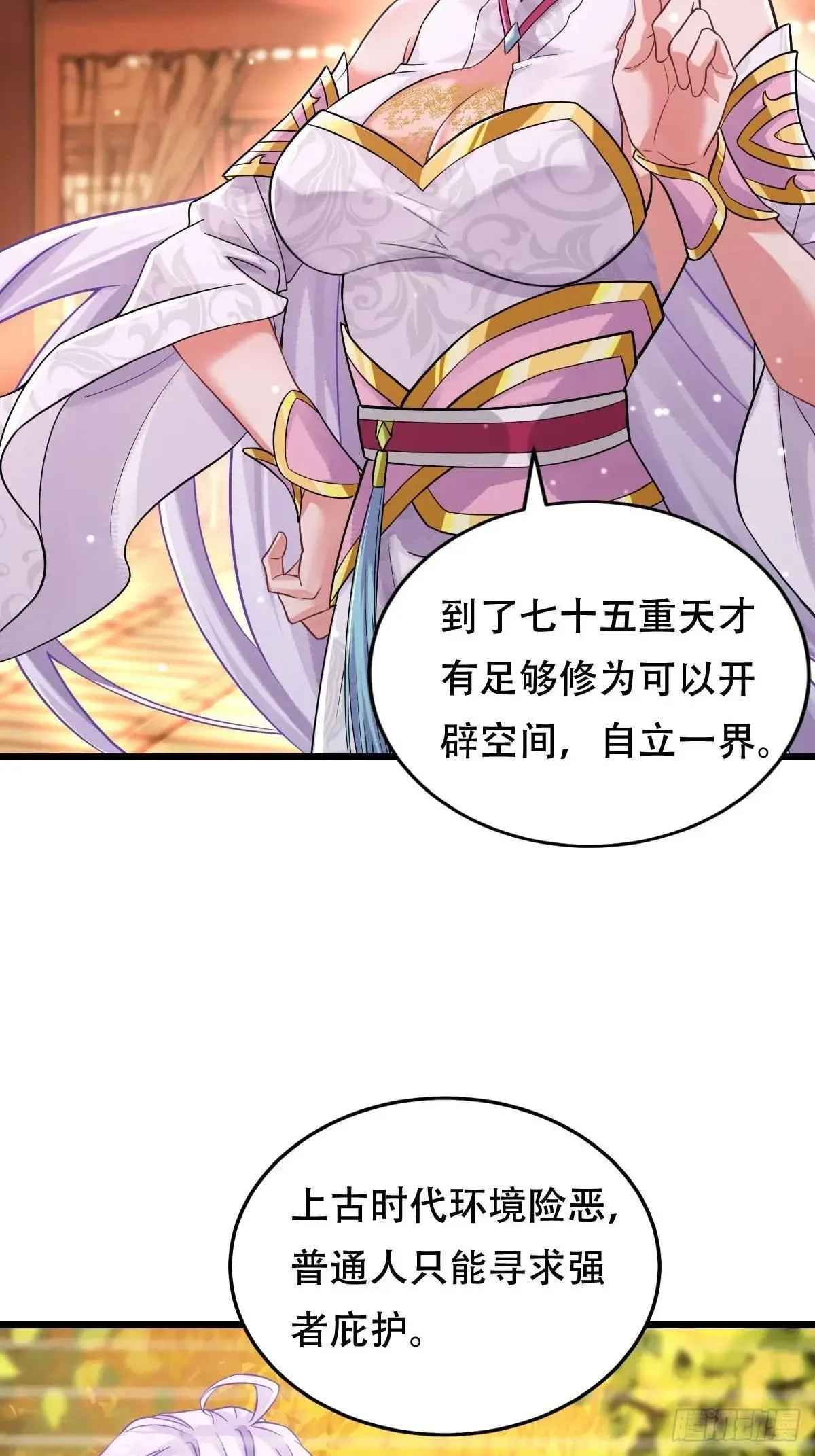 48话 第二位神 第32页