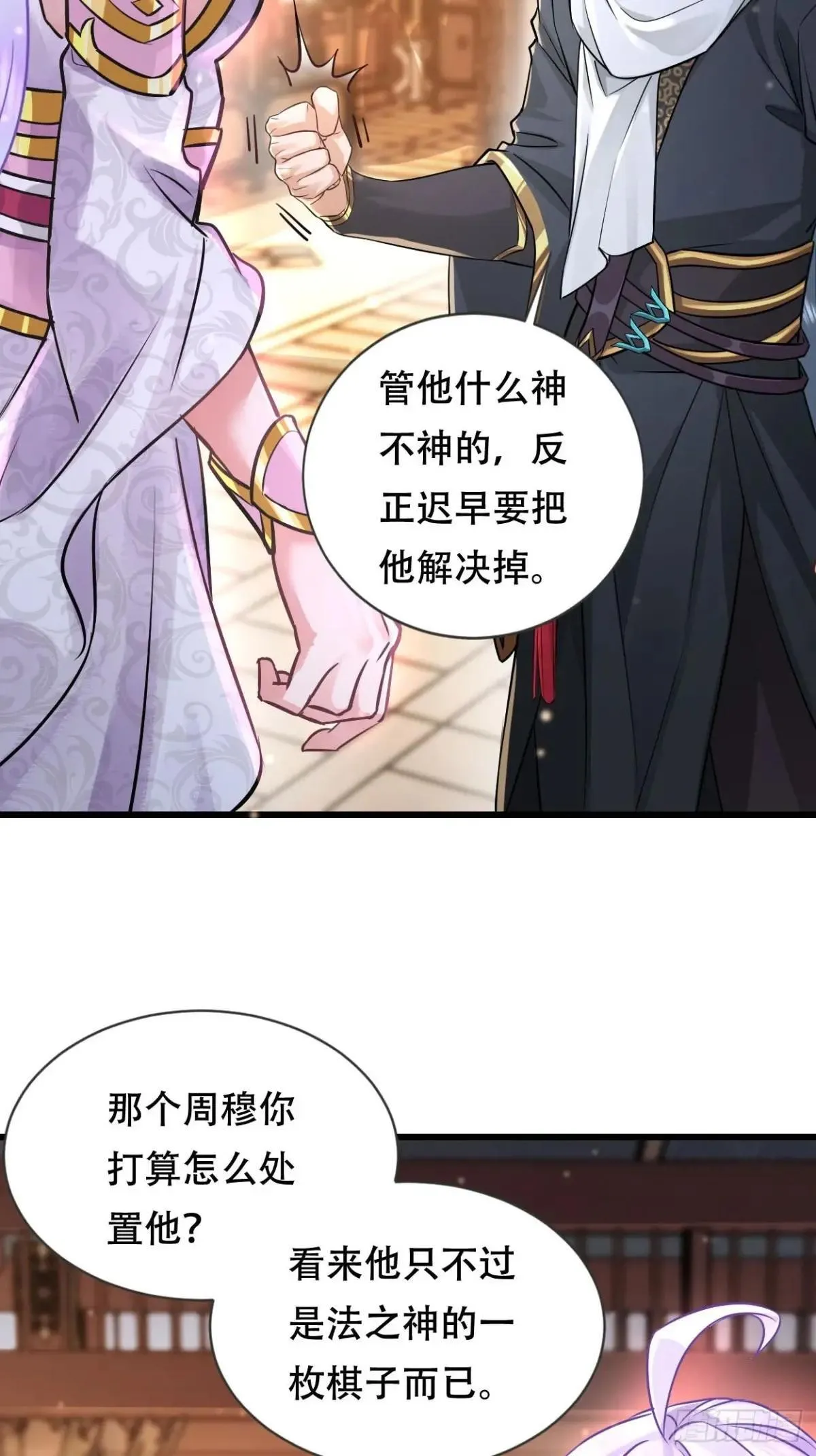49话 周家宝库 第3页