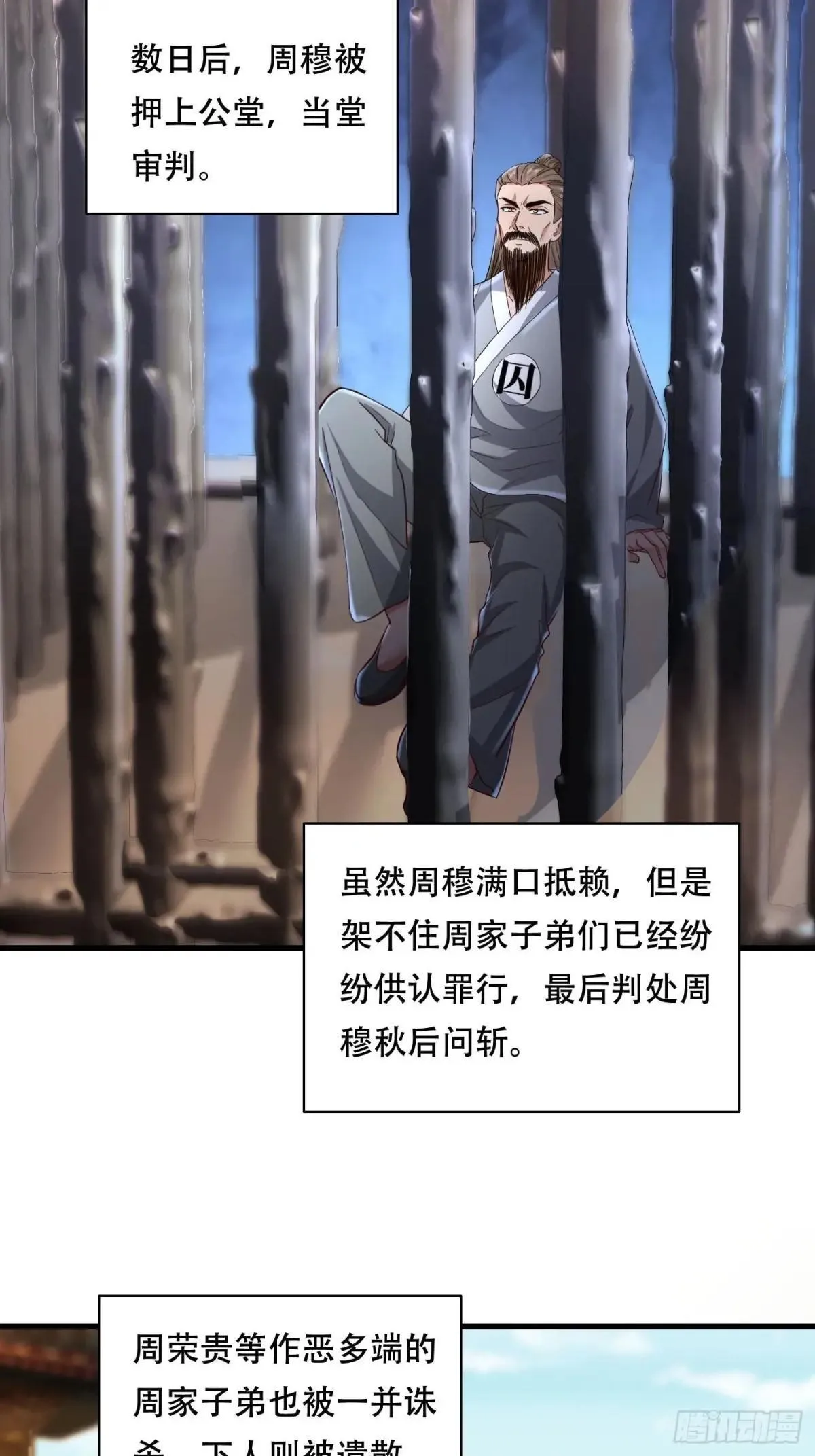 49话 周家宝库 第7页