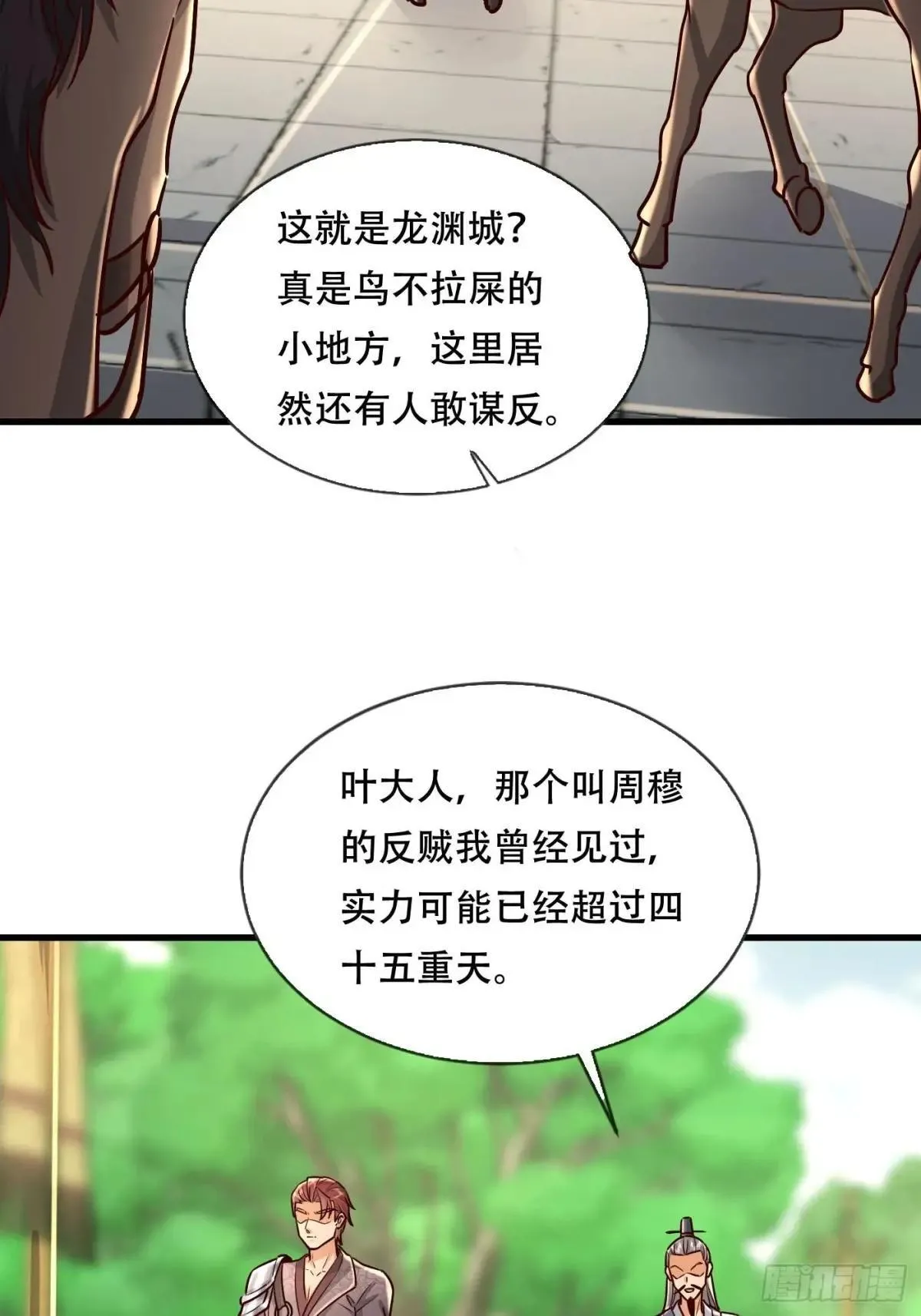 49话 周家宝库 第10页