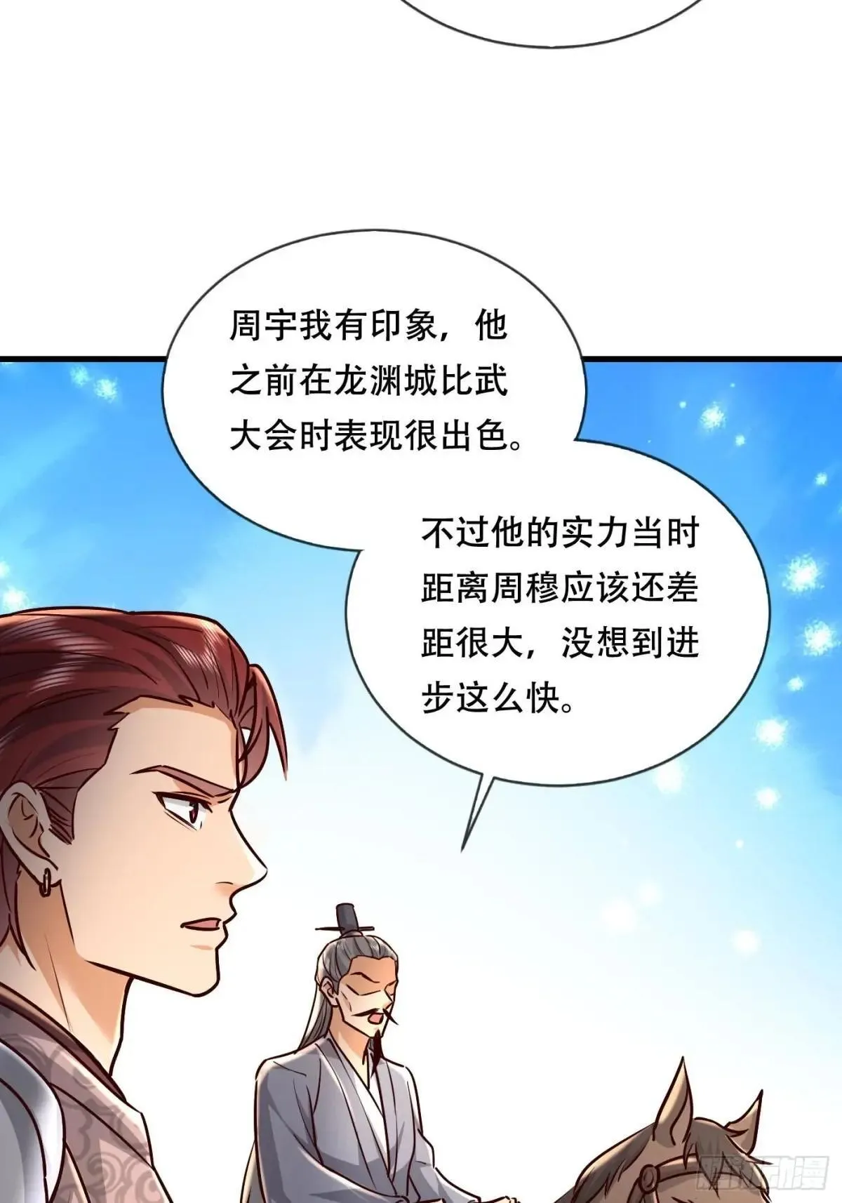 49话 周家宝库 第13页
