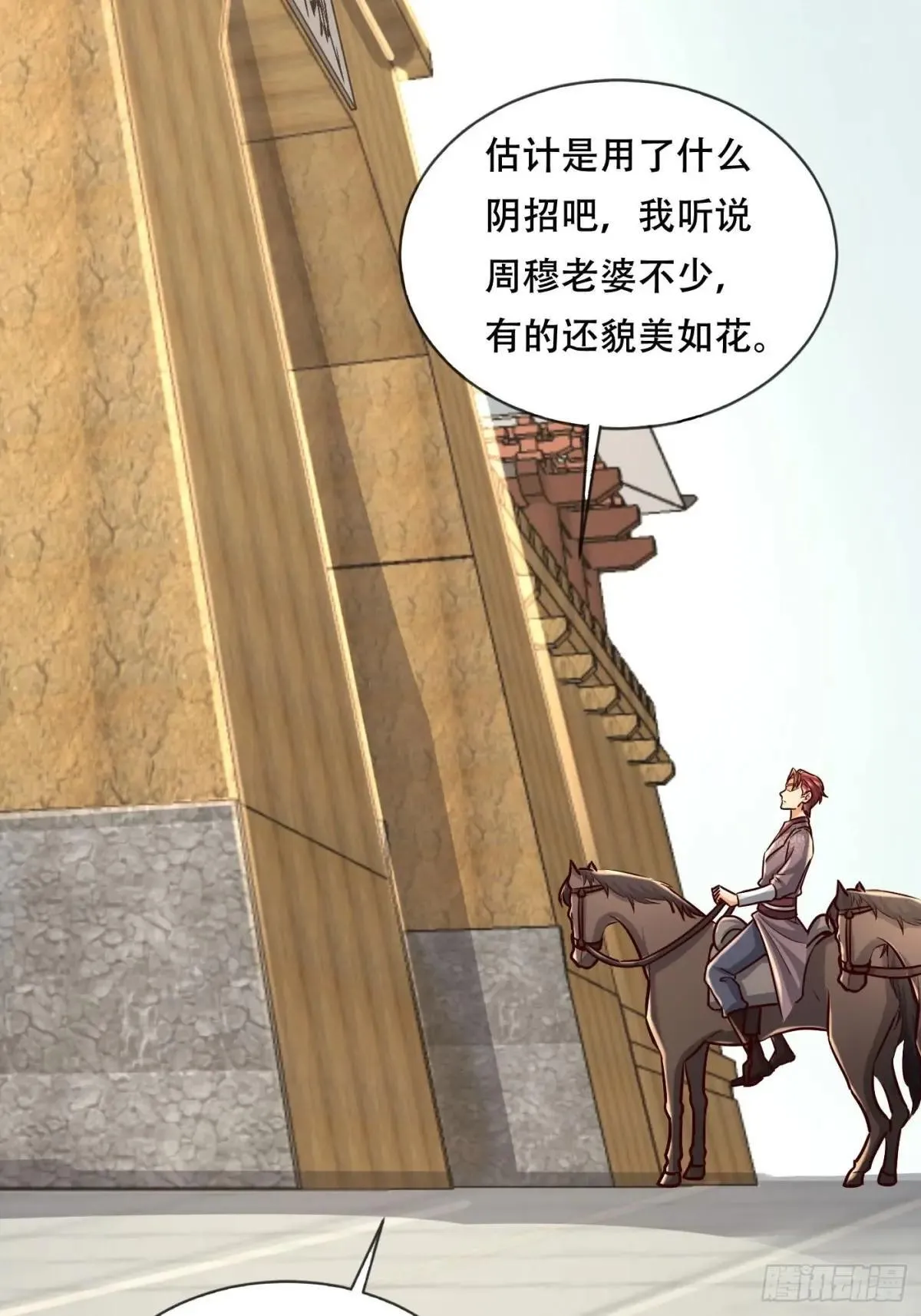 49话 周家宝库 第15页