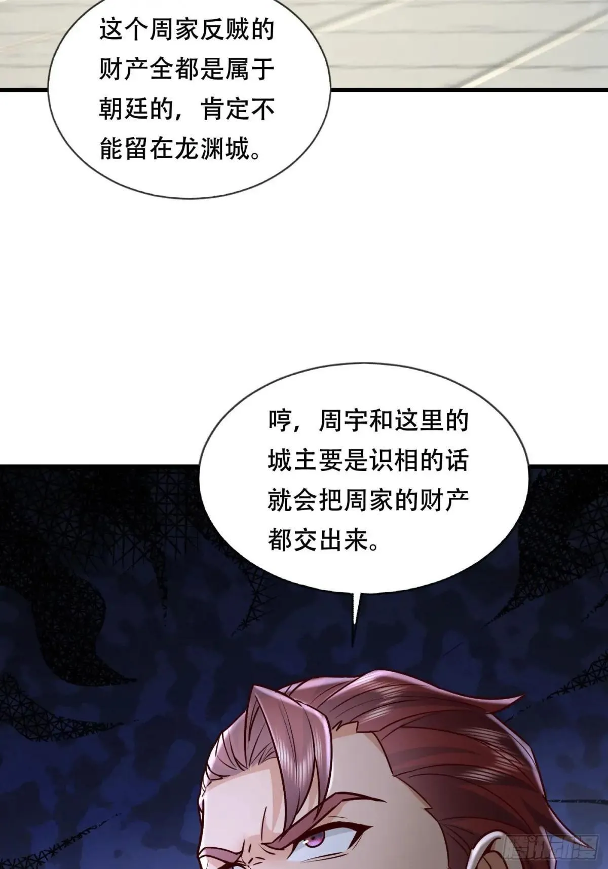 49话 周家宝库 第16页