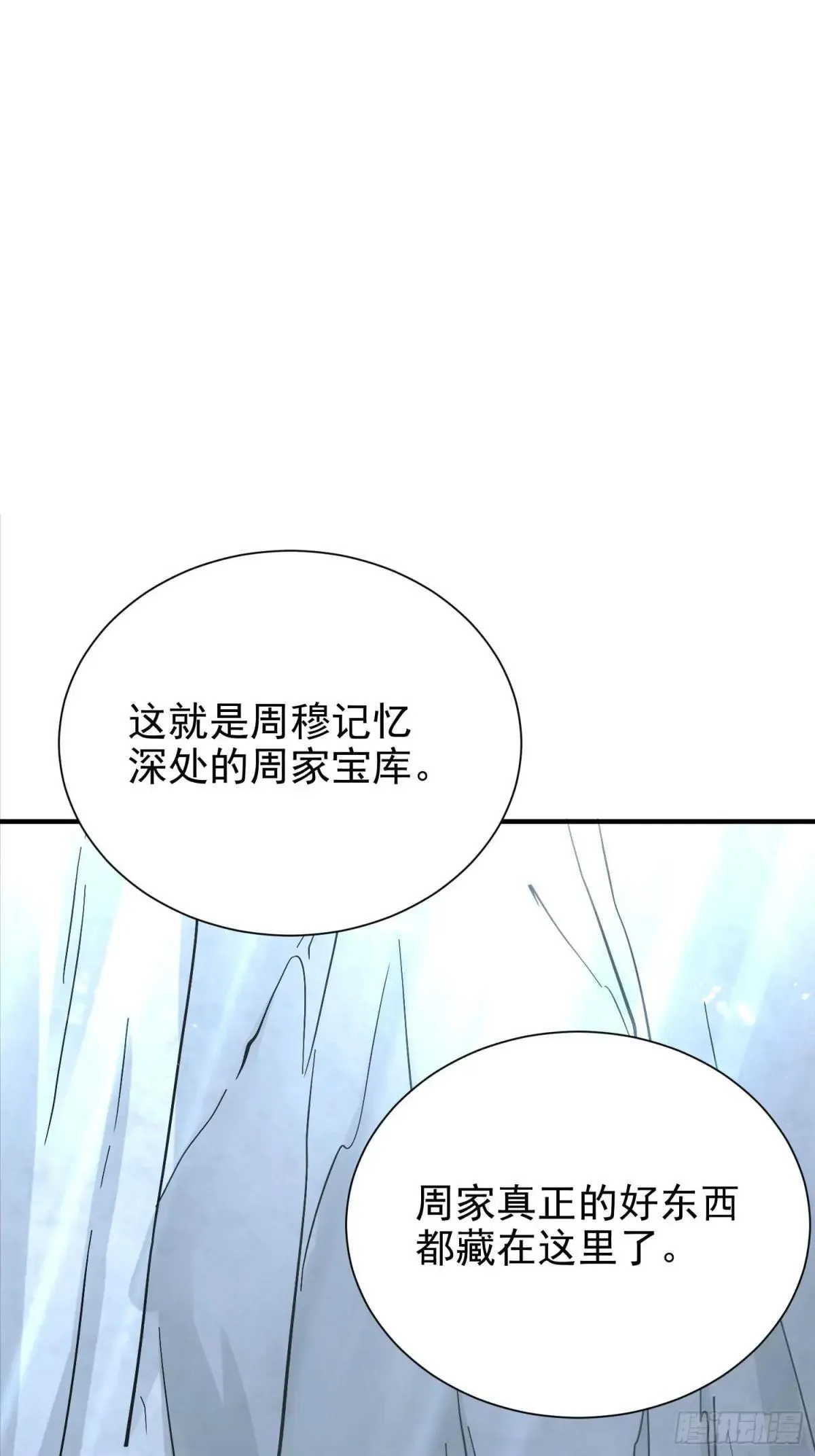 49话 周家宝库 第18页