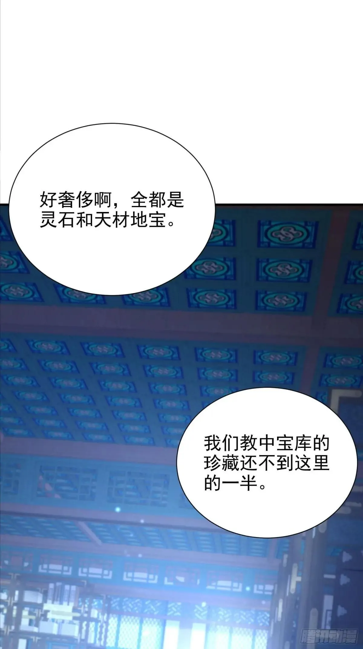 49话 周家宝库 第24页