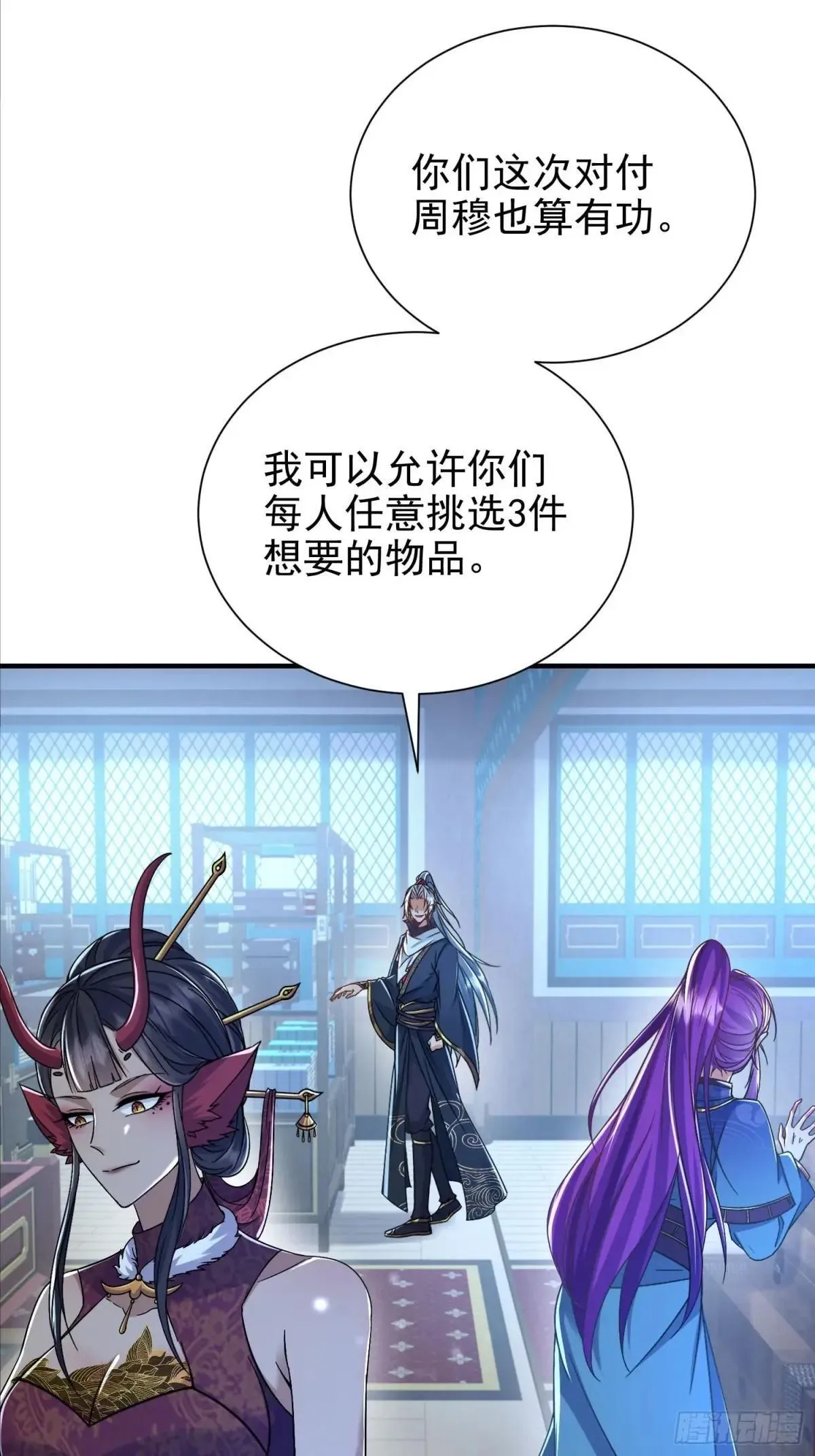 49话 周家宝库 第29页