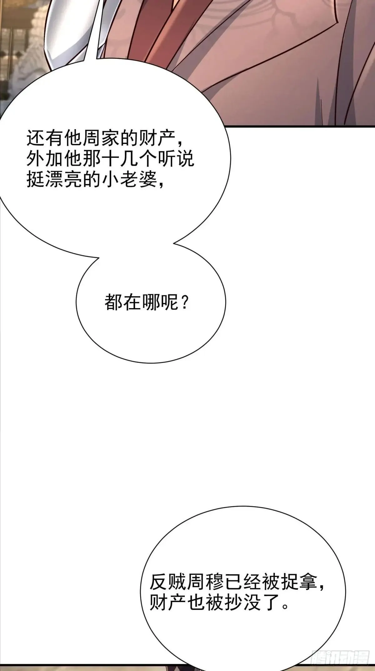50话 哪来的小流氓 第7页