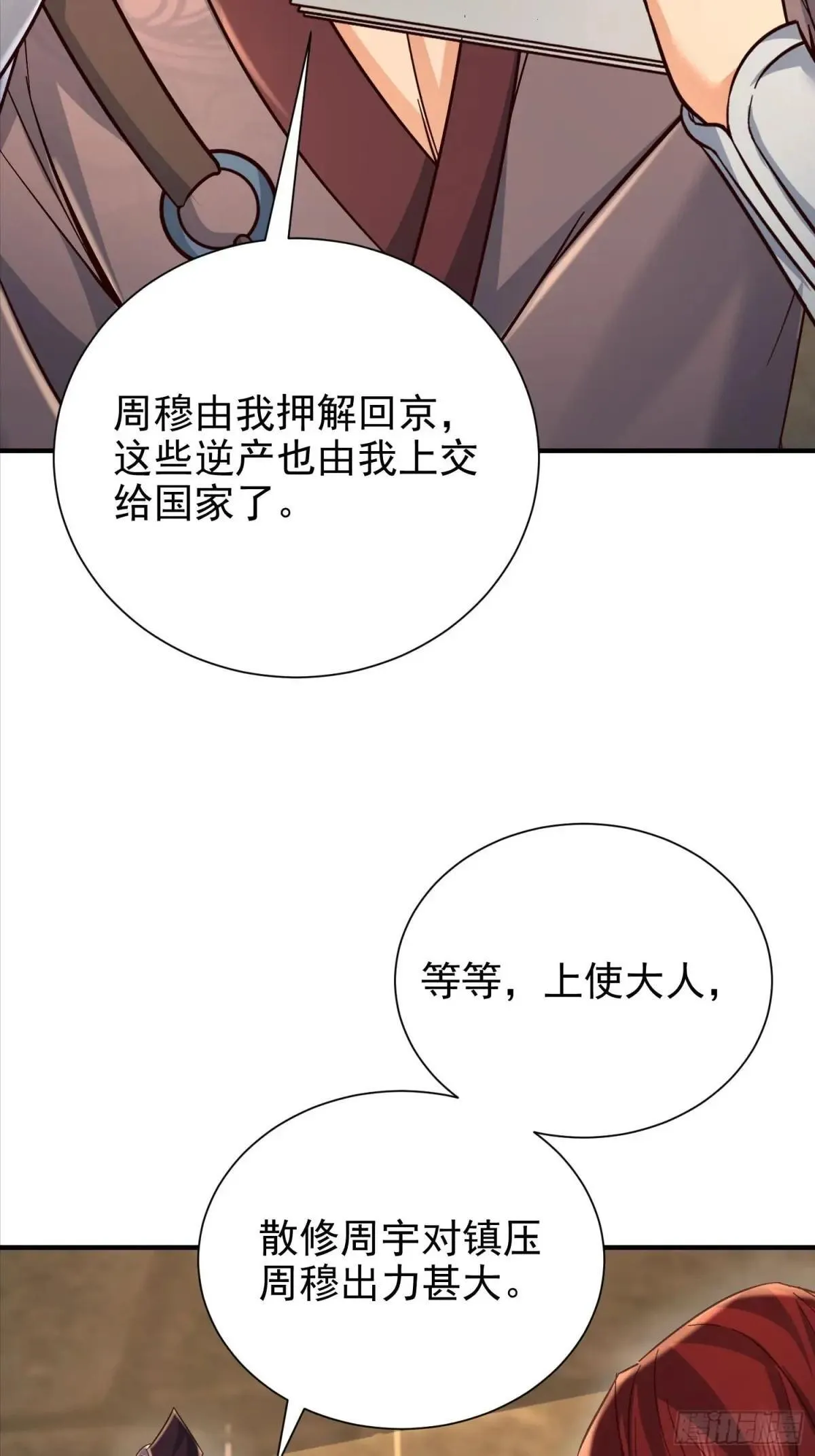 50话 哪来的小流氓 第10页