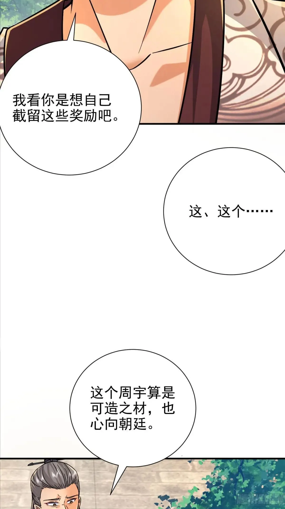50话 哪来的小流氓 第13页