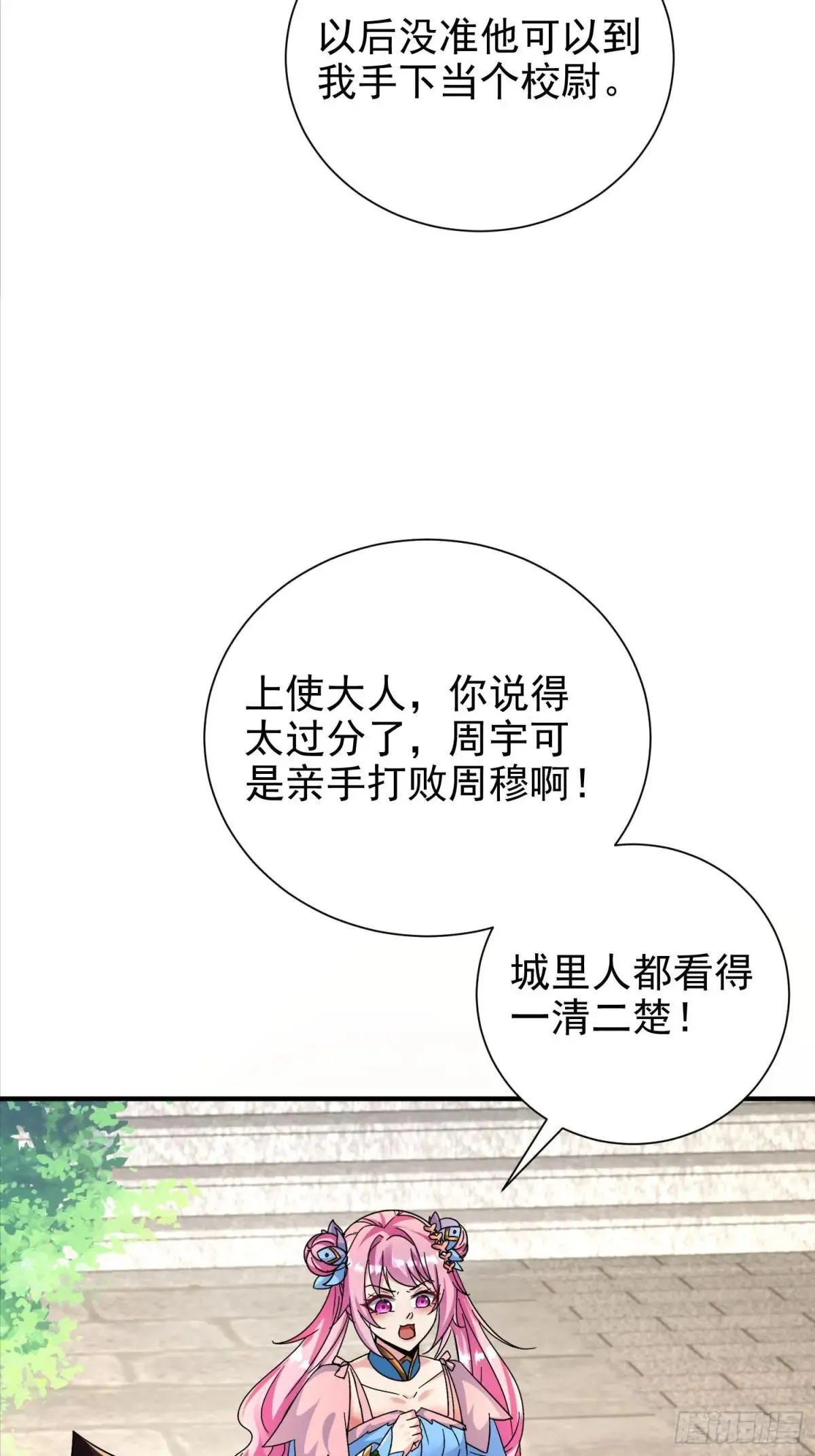 50话 哪来的小流氓 第15页