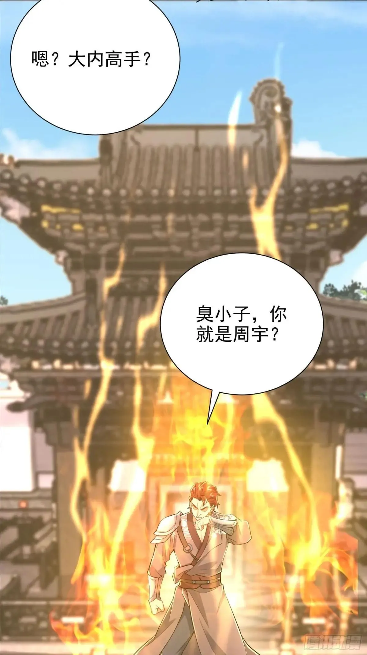 50话 哪来的小流氓 第26页
