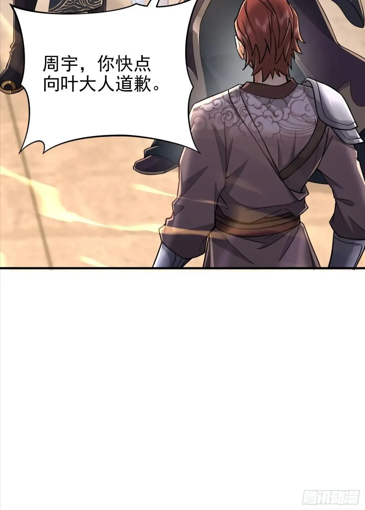 50话 哪来的小流氓 第30页