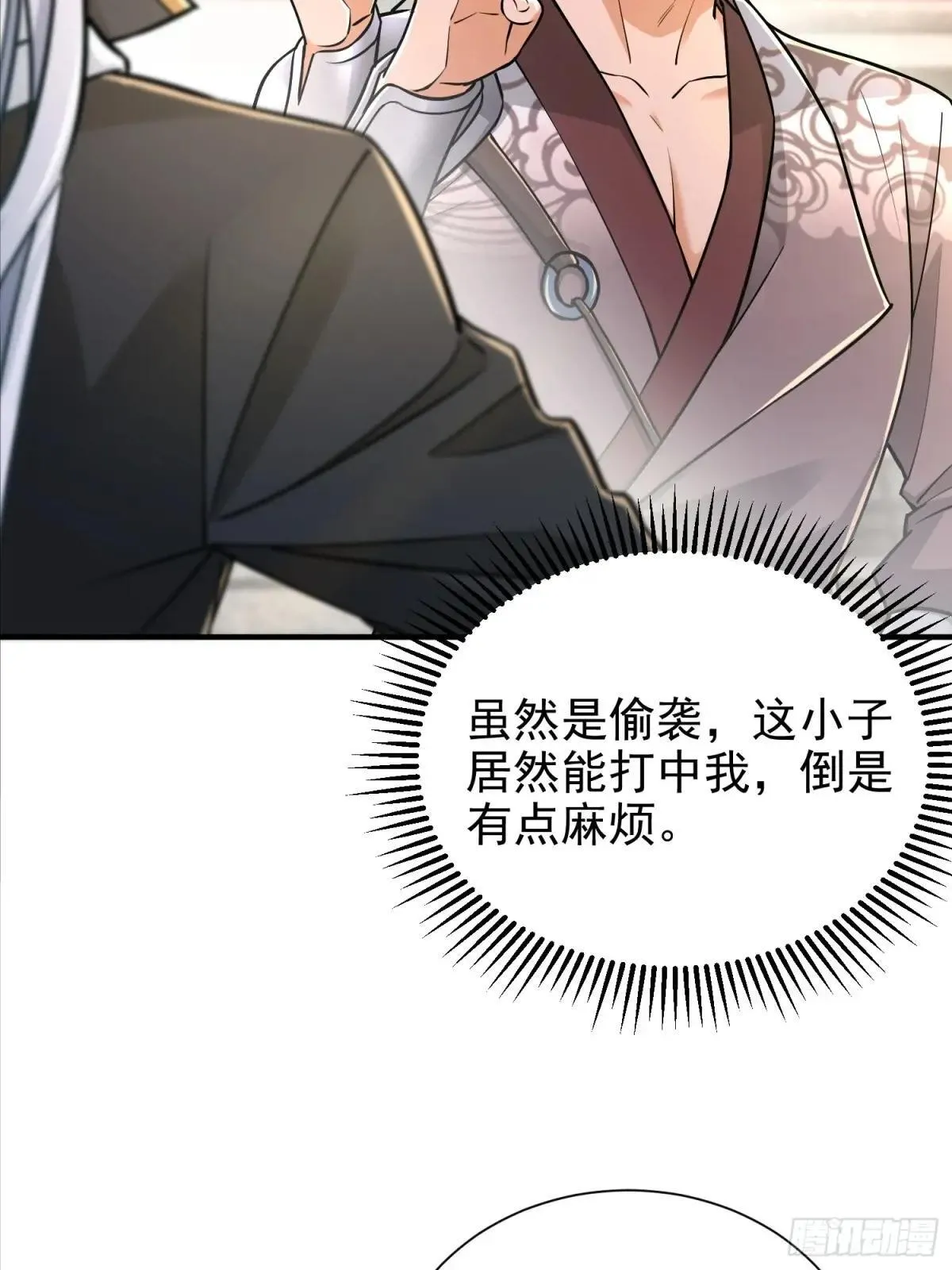 50话 哪来的小流氓 第33页