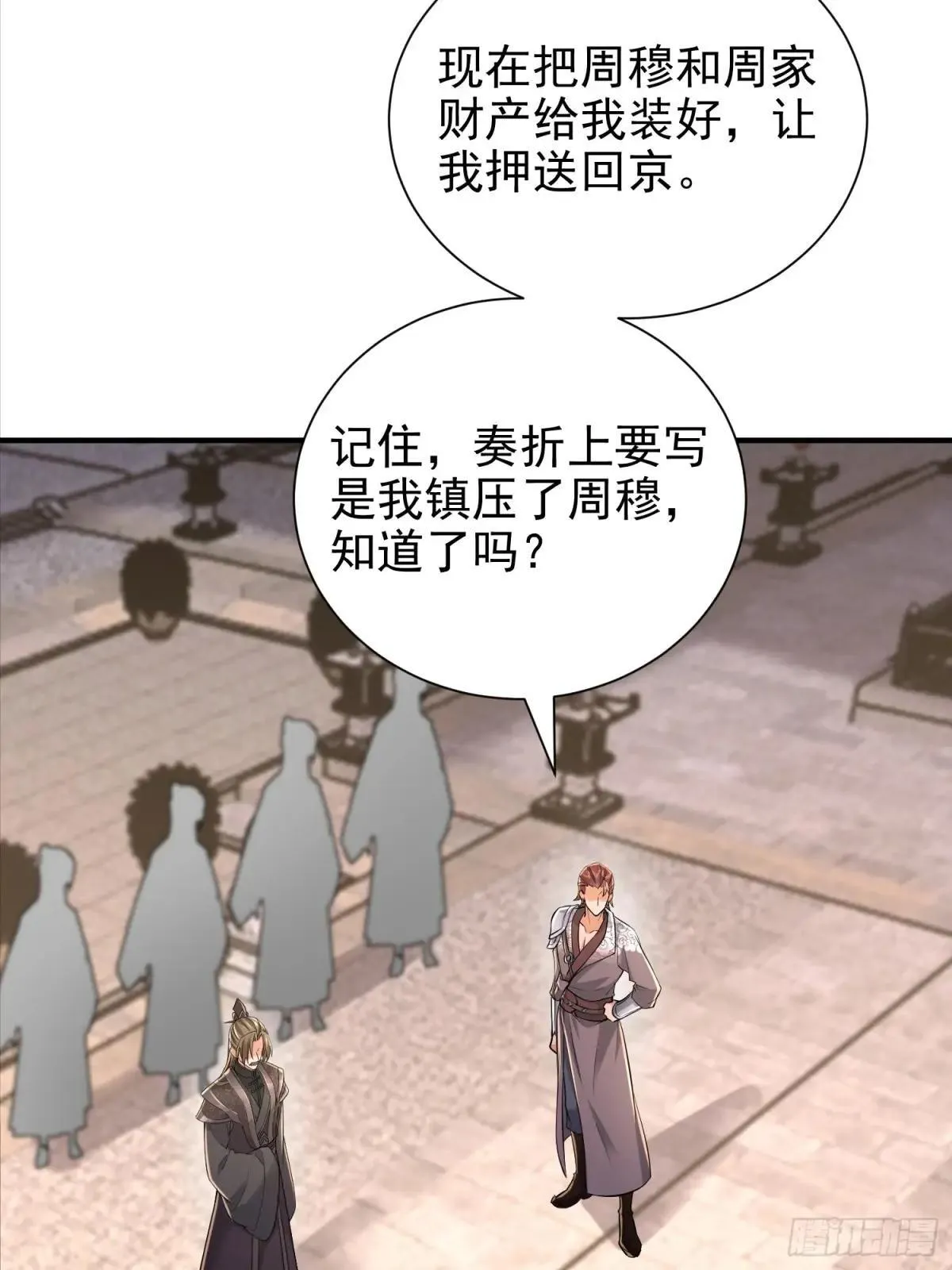 50话 哪来的小流氓 第34页