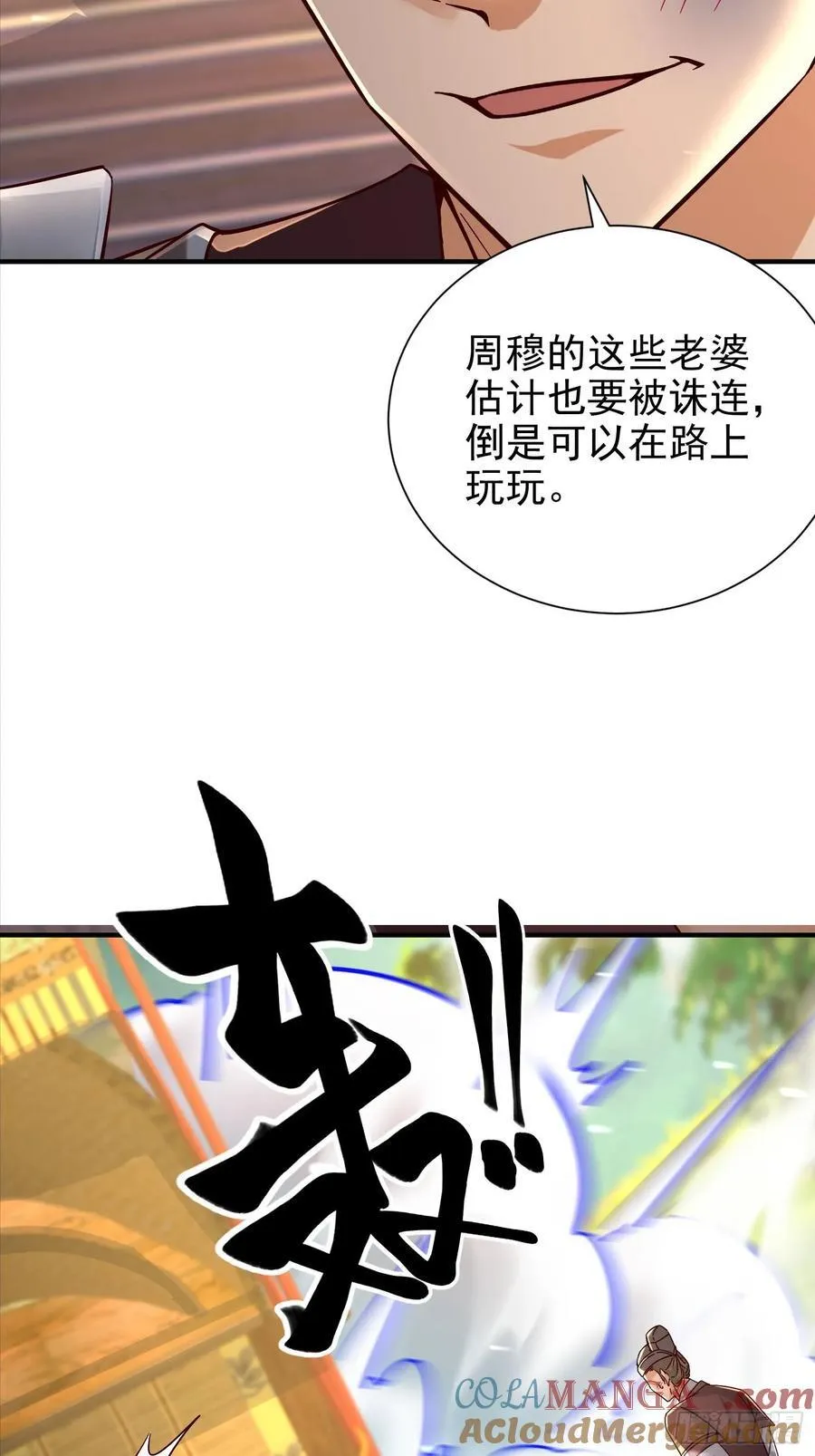51话 你不是死了吗 第11页