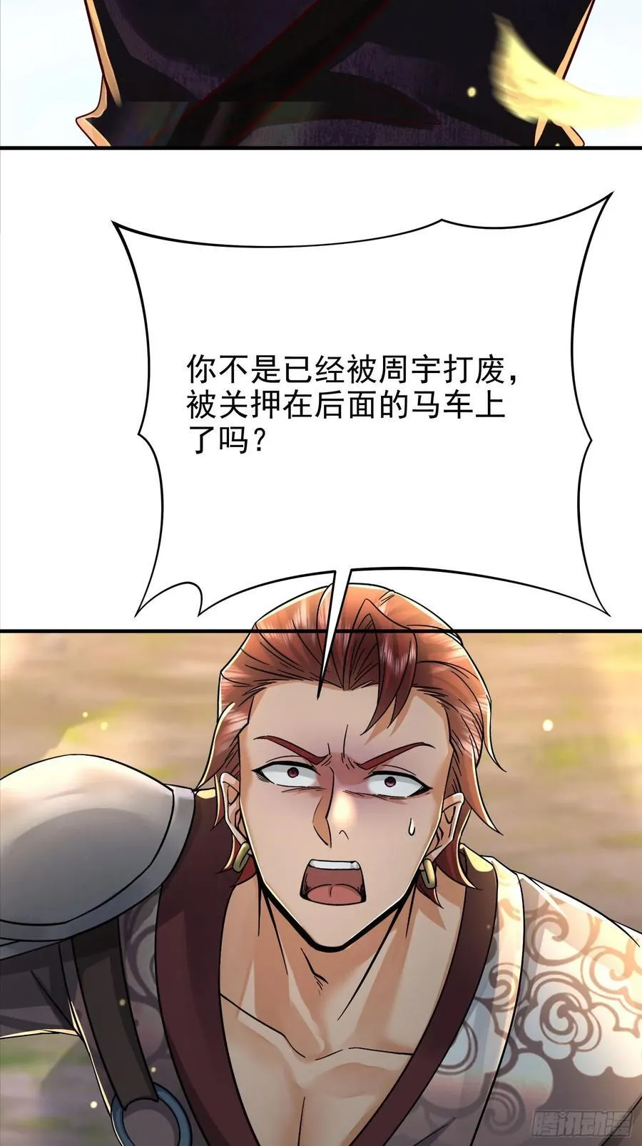 51话 你不是死了吗 第16页
