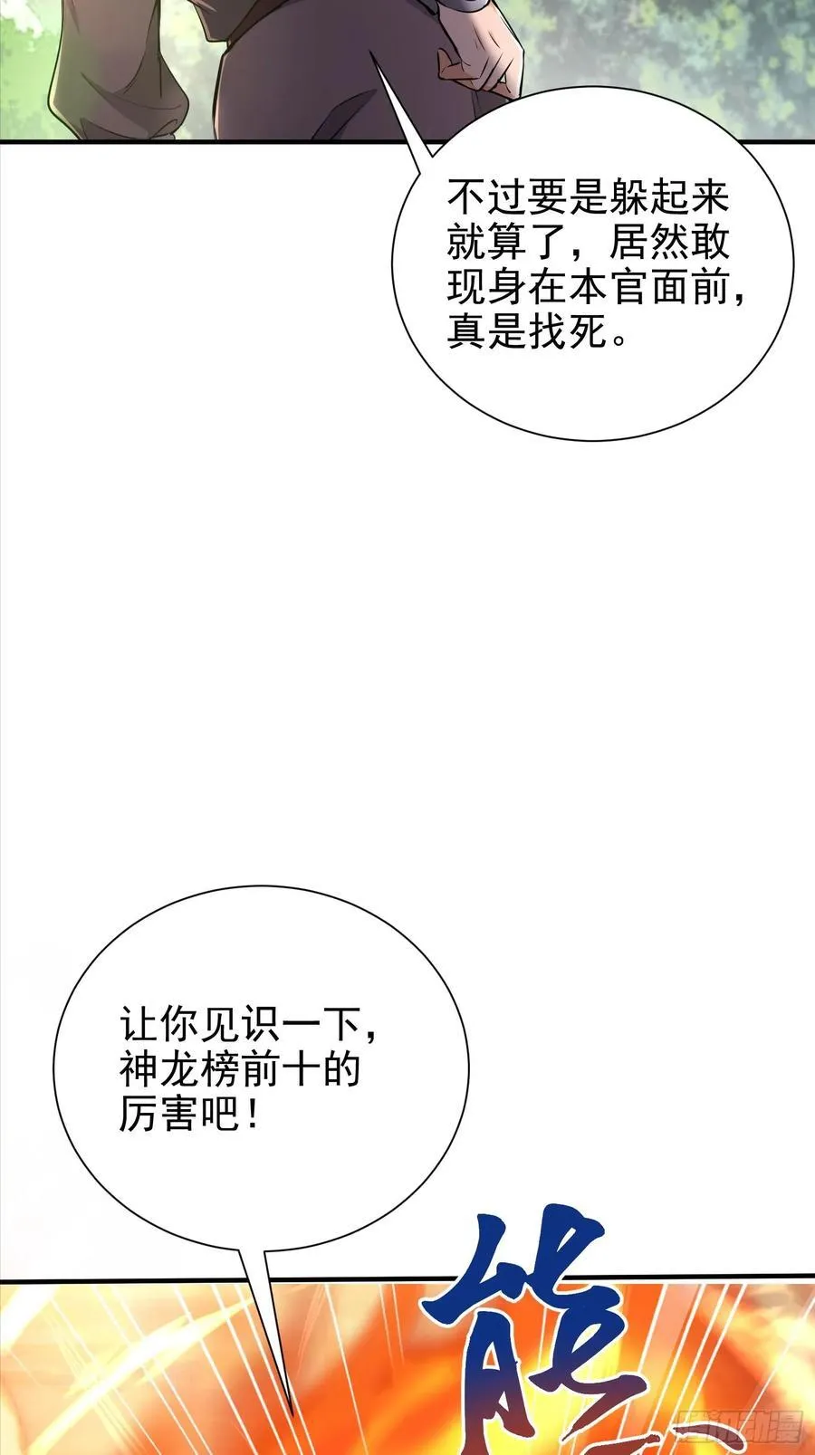 51话 你不是死了吗 第20页