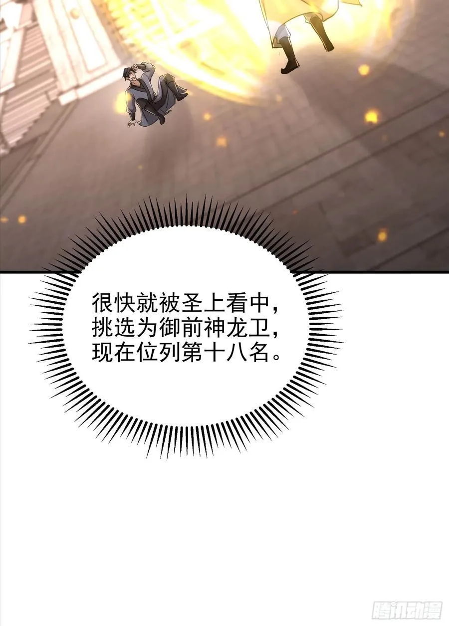 51话 你不是死了吗 第24页