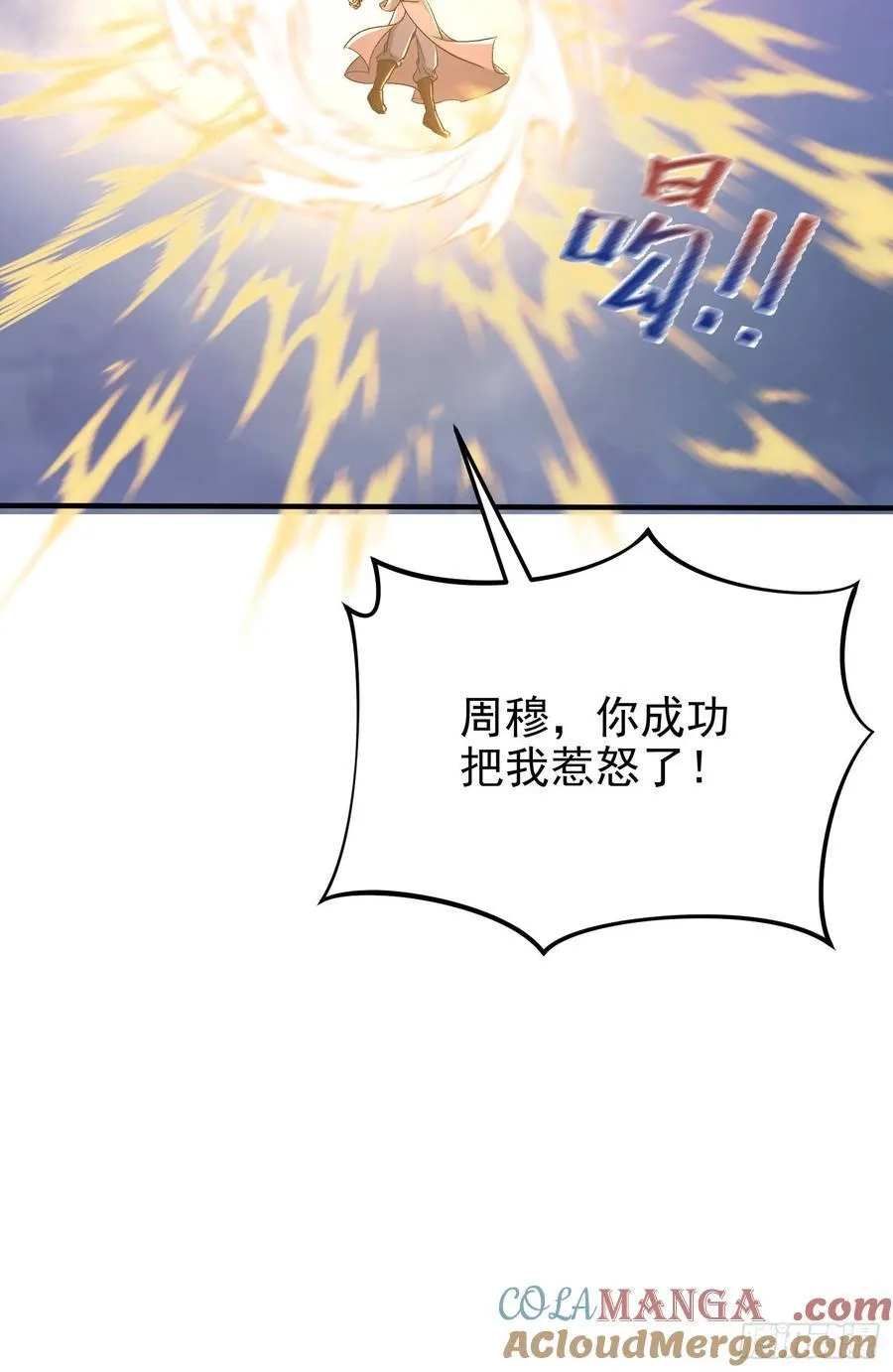 52话 杀人的是周穆 第7页