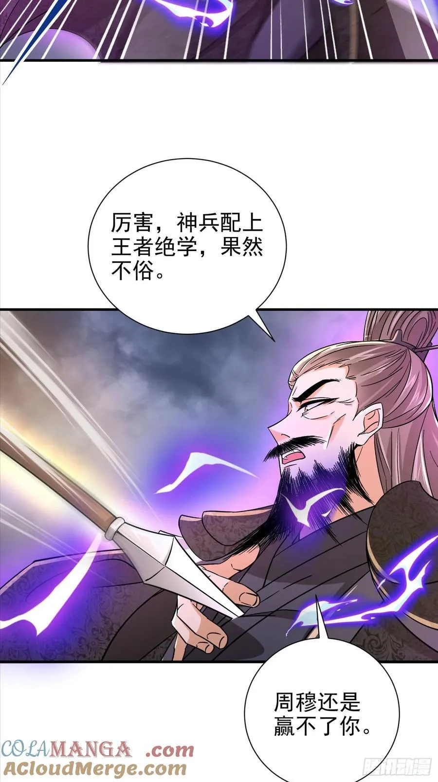 52话 杀人的是周穆 第19页