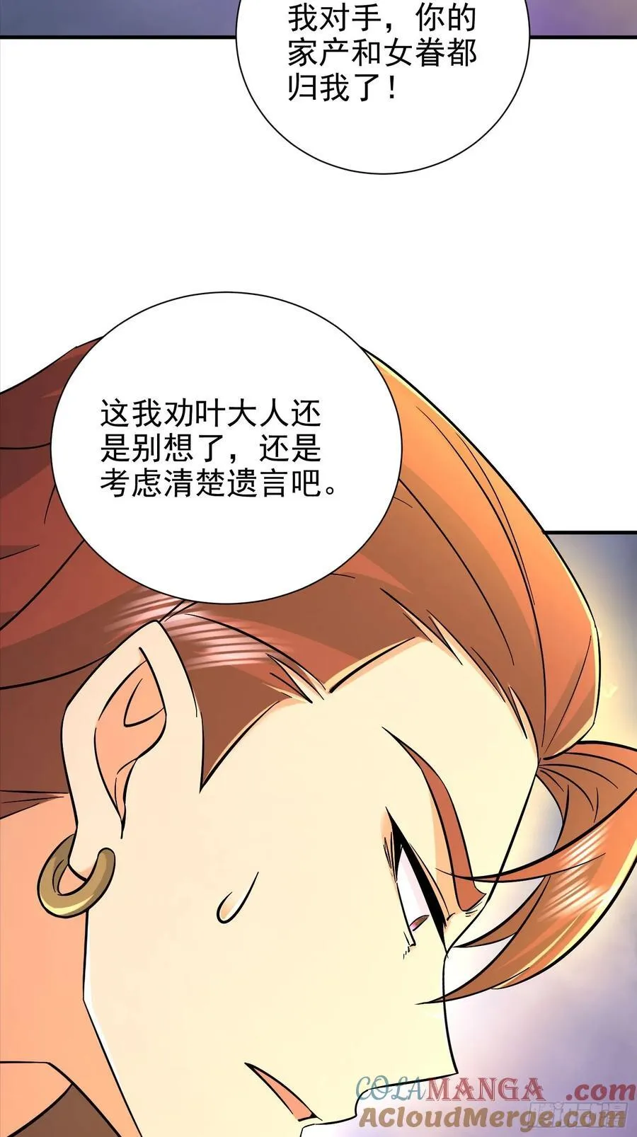52话 杀人的是周穆 第21页